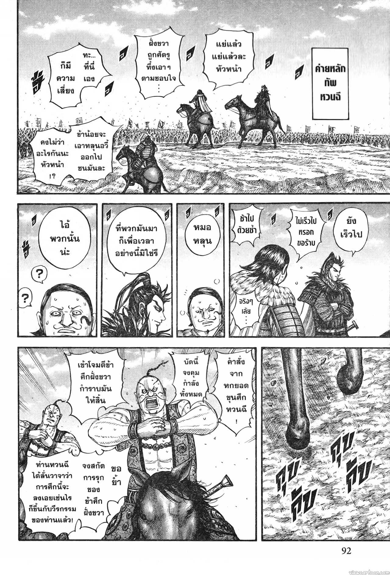 Kingdom 718 (10)