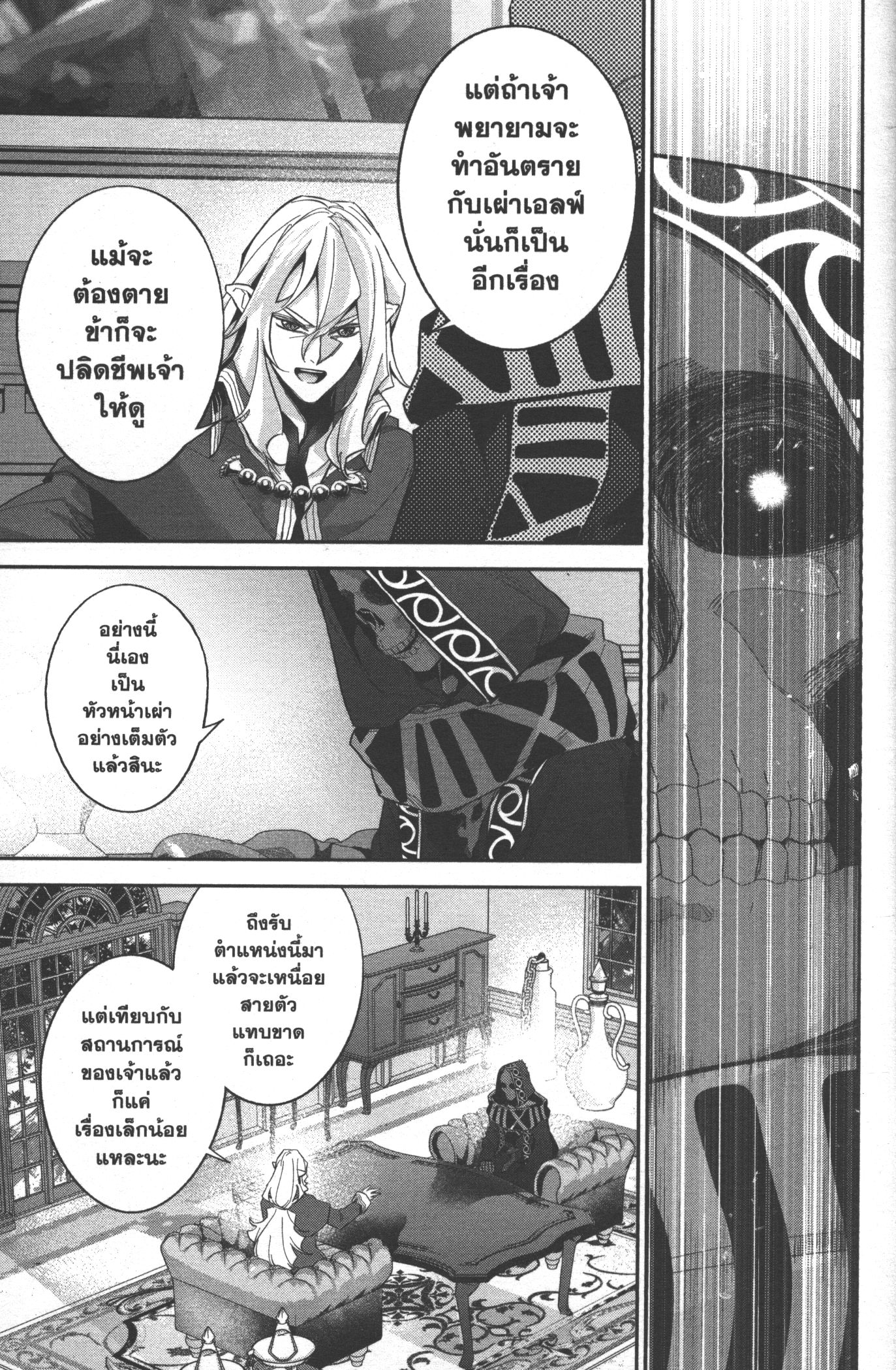 Shokei Sareta Kenja wa Lich ni Tensei Shite Shinryaku Sensou wo Hajimeru 16 (9)