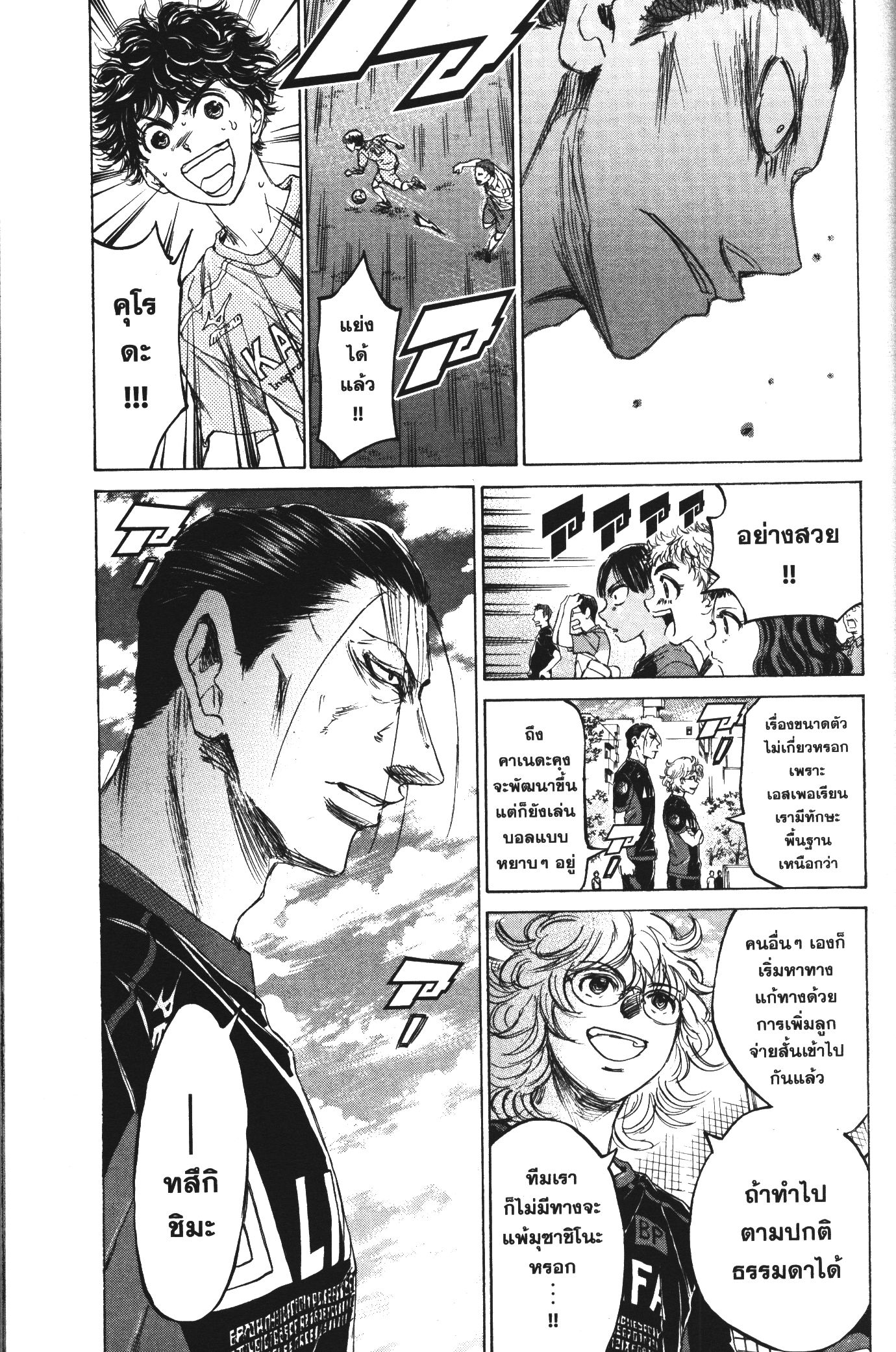 Ao Ashi แข้งเด็กหัวใจนักสู้ 98 (9)
