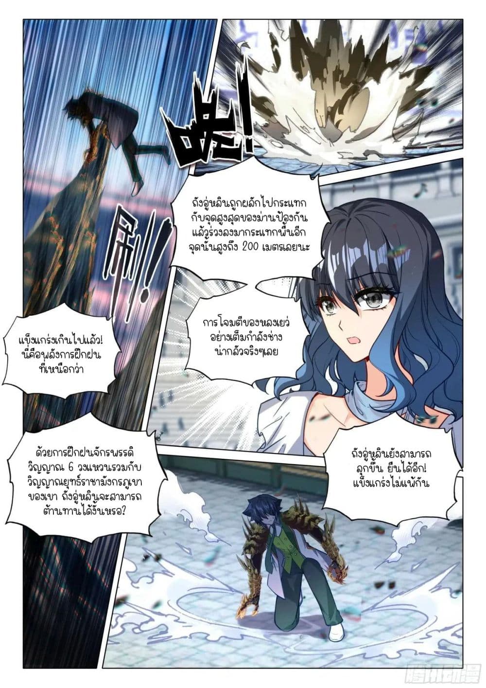 Douluo Dalu 3 The Legend of the Dragon King 359 13