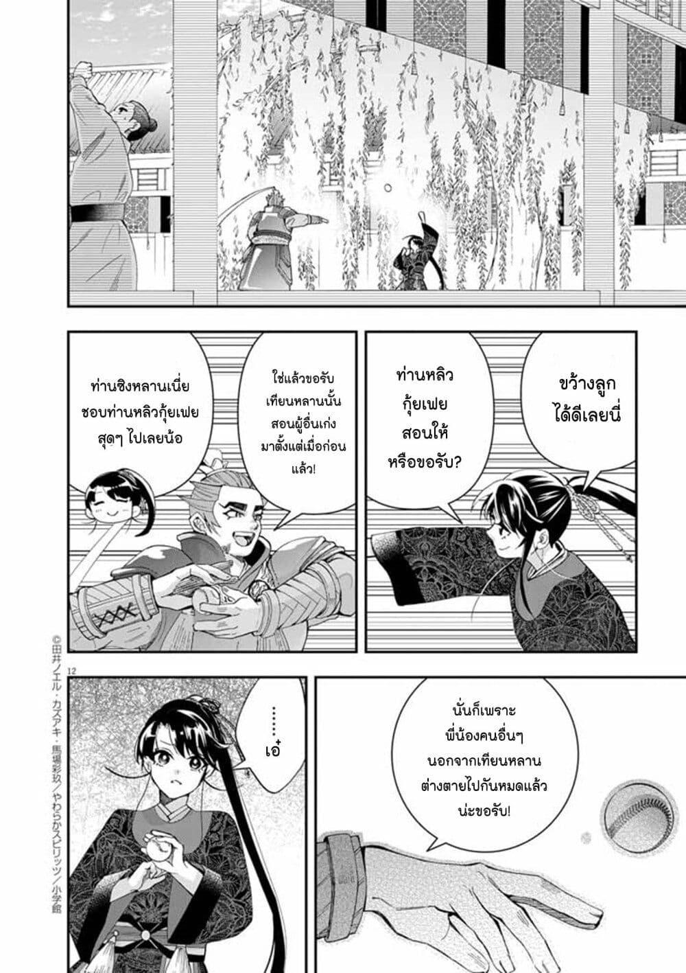 Osaka Madam, Koukyuu hi ni Naru! 73 11