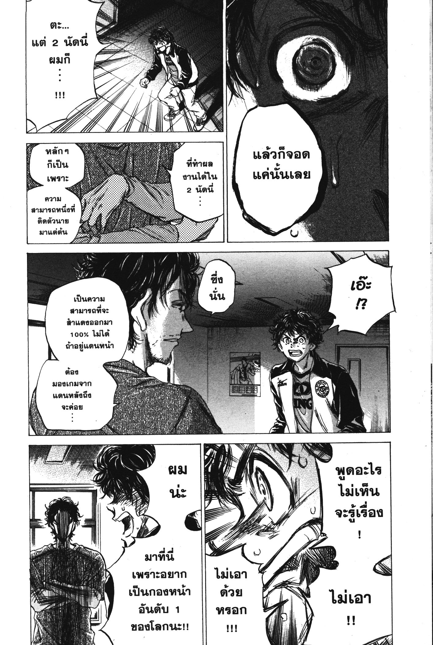 Ao Ashi แข้งเด็กหัวใจนักสู้ 62 (10)