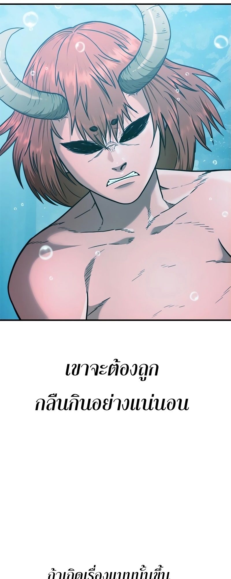 Monster Eater 32 16 09 25670063