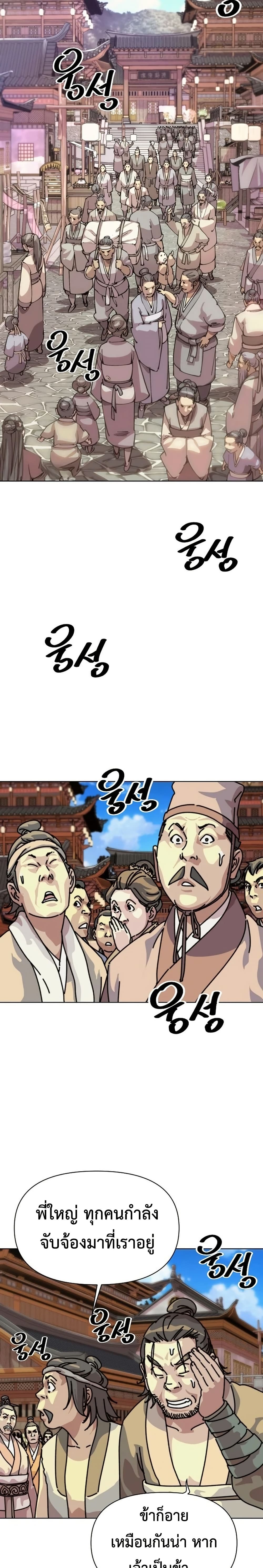 The Great Sage of the Namgung Clan (TGS) 1 2 47