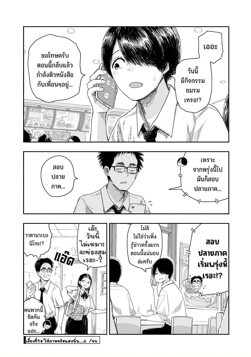 Zutto Seishun poi desu yo 27 05