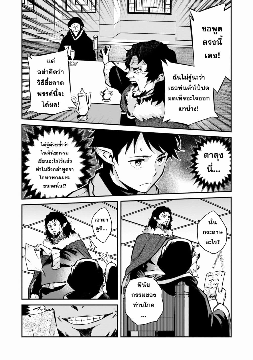Horobi no Kuni no Seifukusha 5 11
