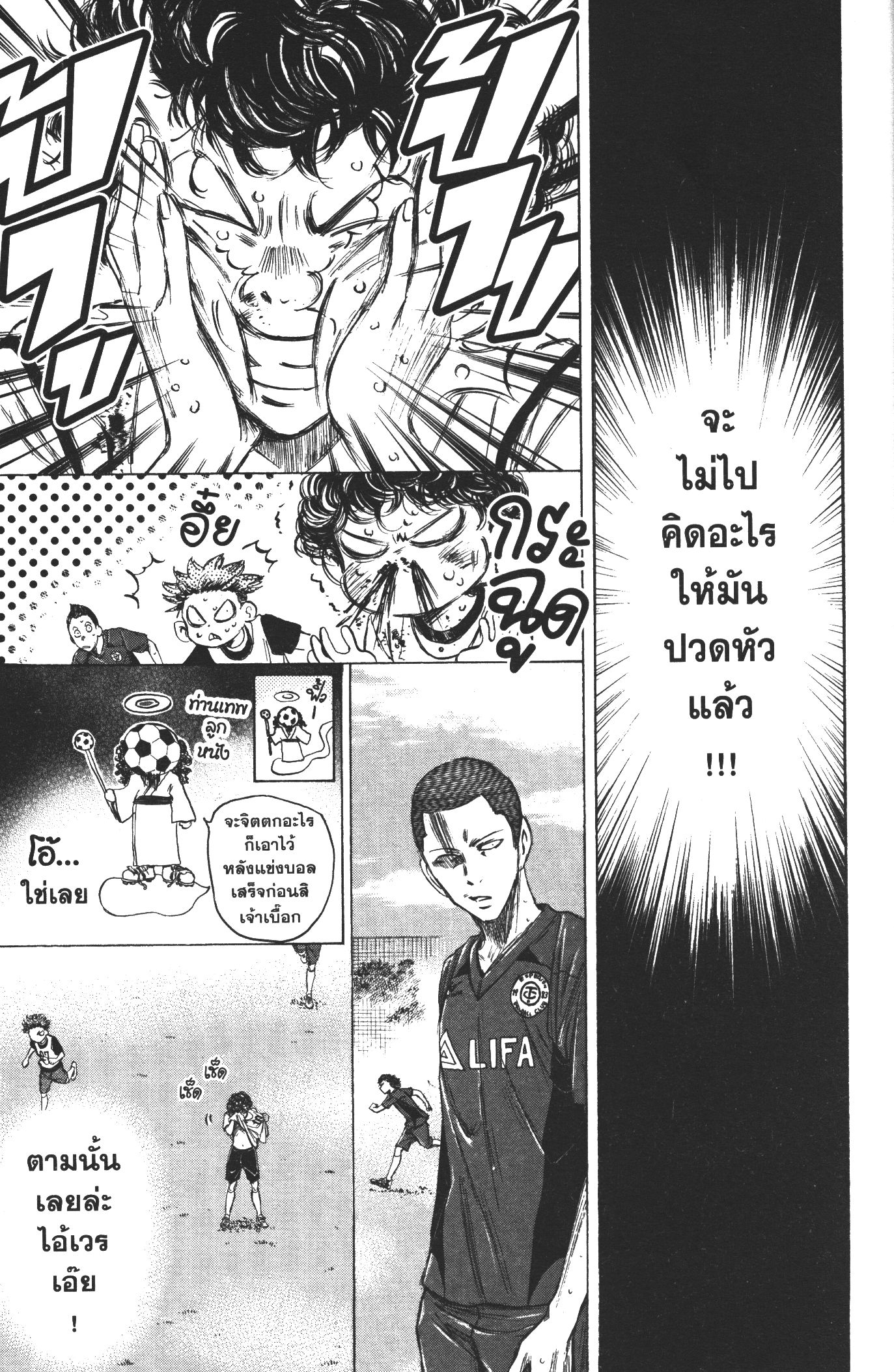 Ao Ashi แข้งเด็กหัวใจนักสู้ 15 (7)