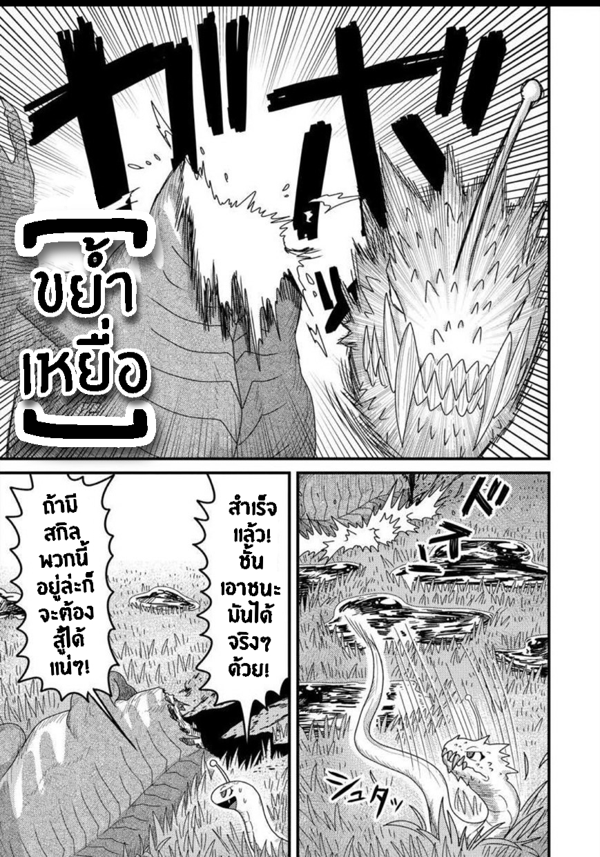 เกิดใหม่เป็นลูกปลาในต่างโลก! 9 (18)