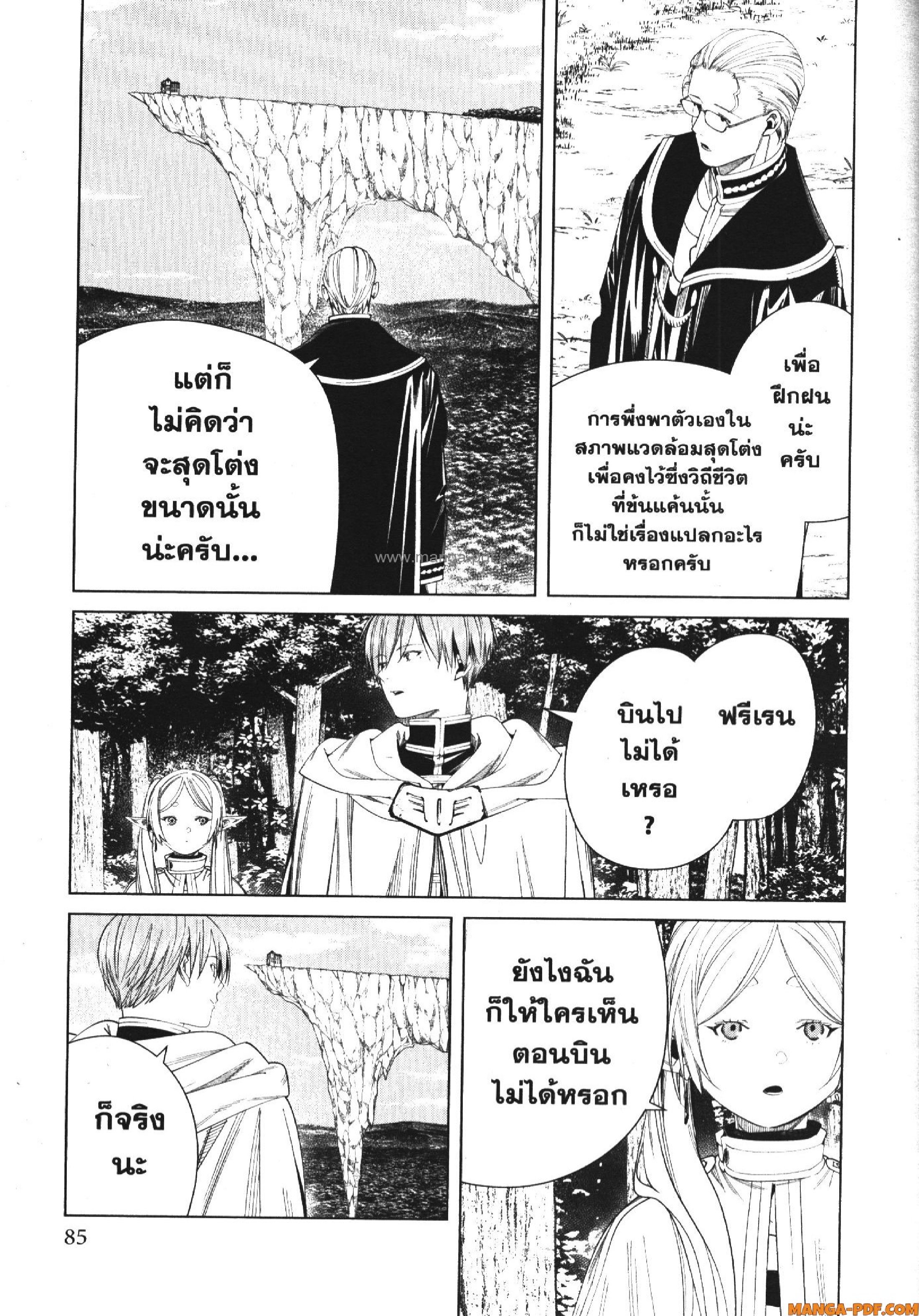 Sousou no Frieren 112 (9)