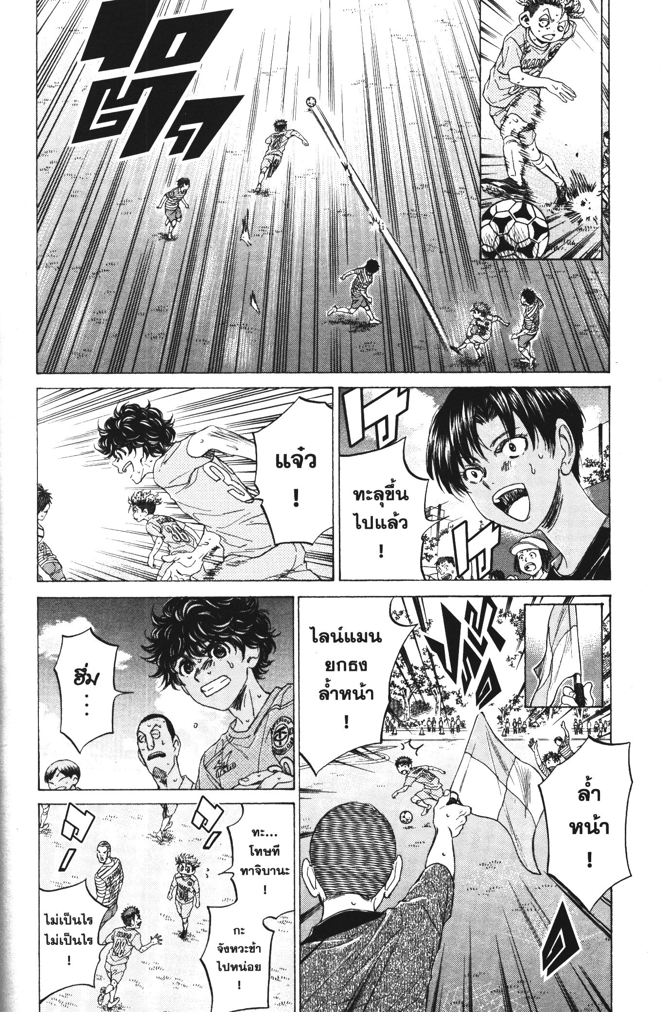 Ao Ashi แข้งเด็กหัวใจนักสู้ 103 (7)