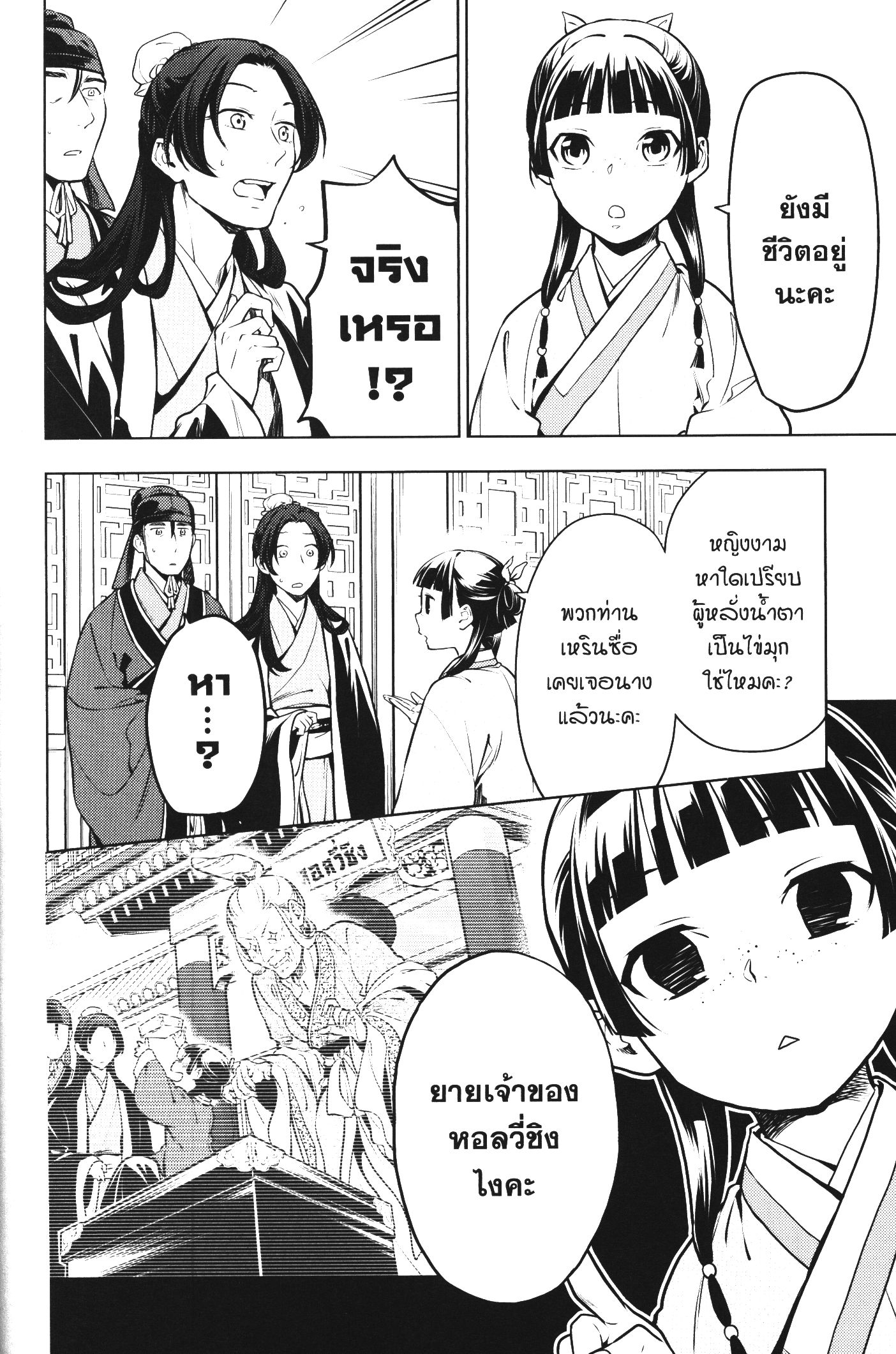 Kusuriya no Hitorigoto 47 (4)