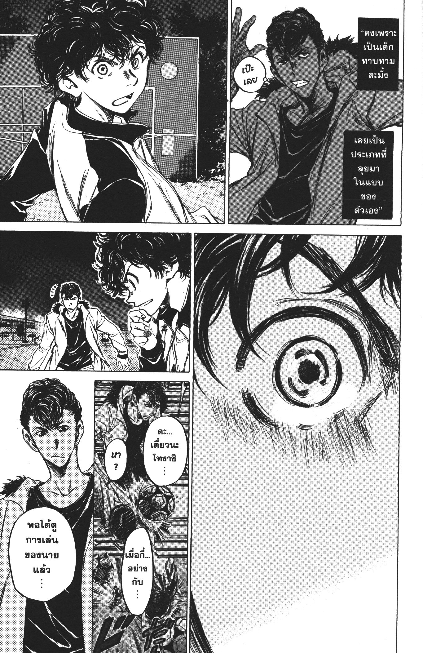 Ao Ashi แข้งเด็กหัวใจนักสู้ 38 (11)