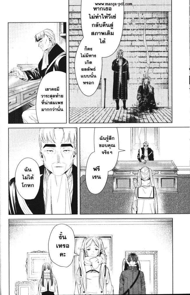 Sousou no Frieren 104 (16)