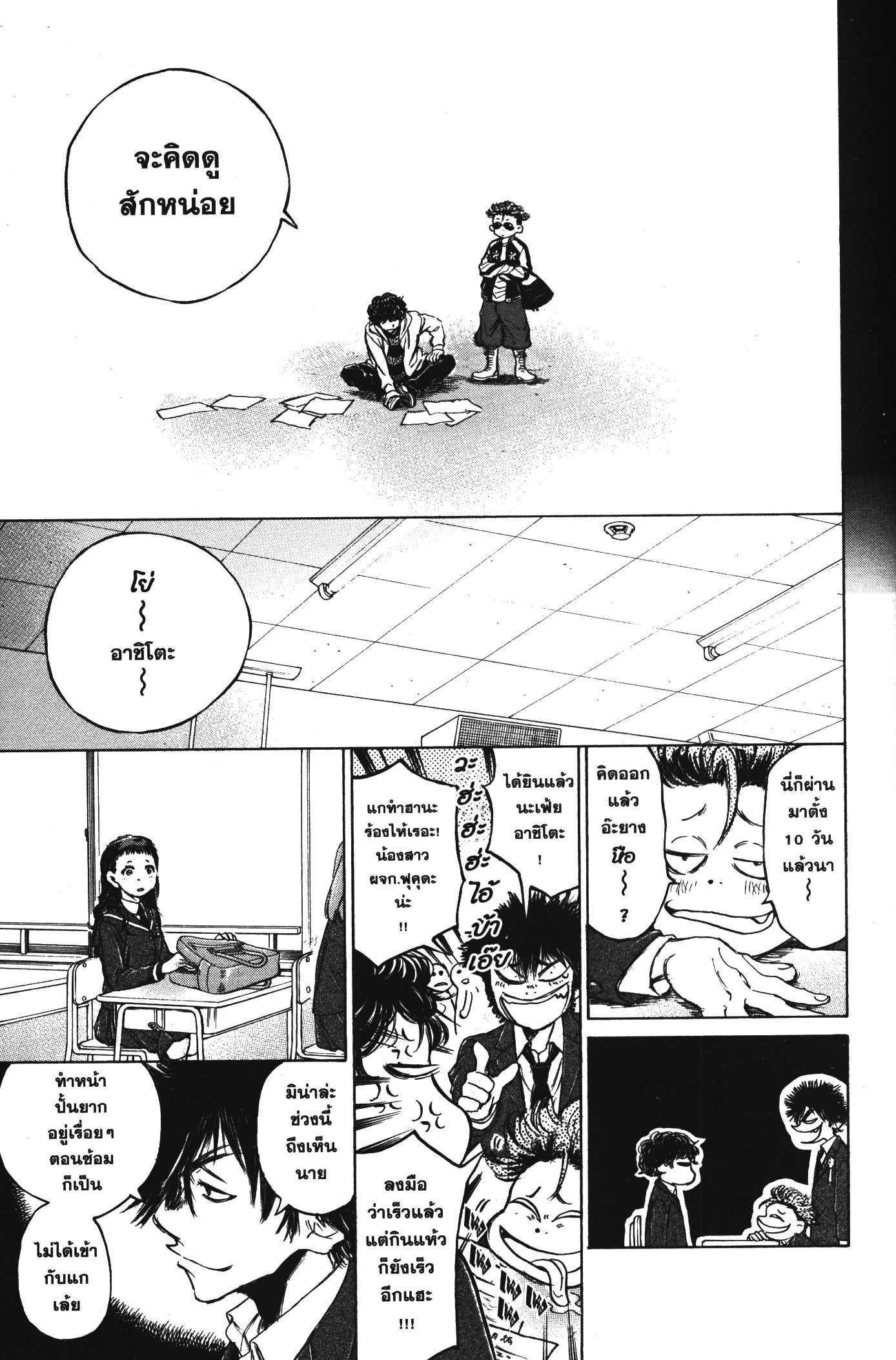 Ao Ashi แข้งเด็กหัวใจนักสู้ 45 (7)