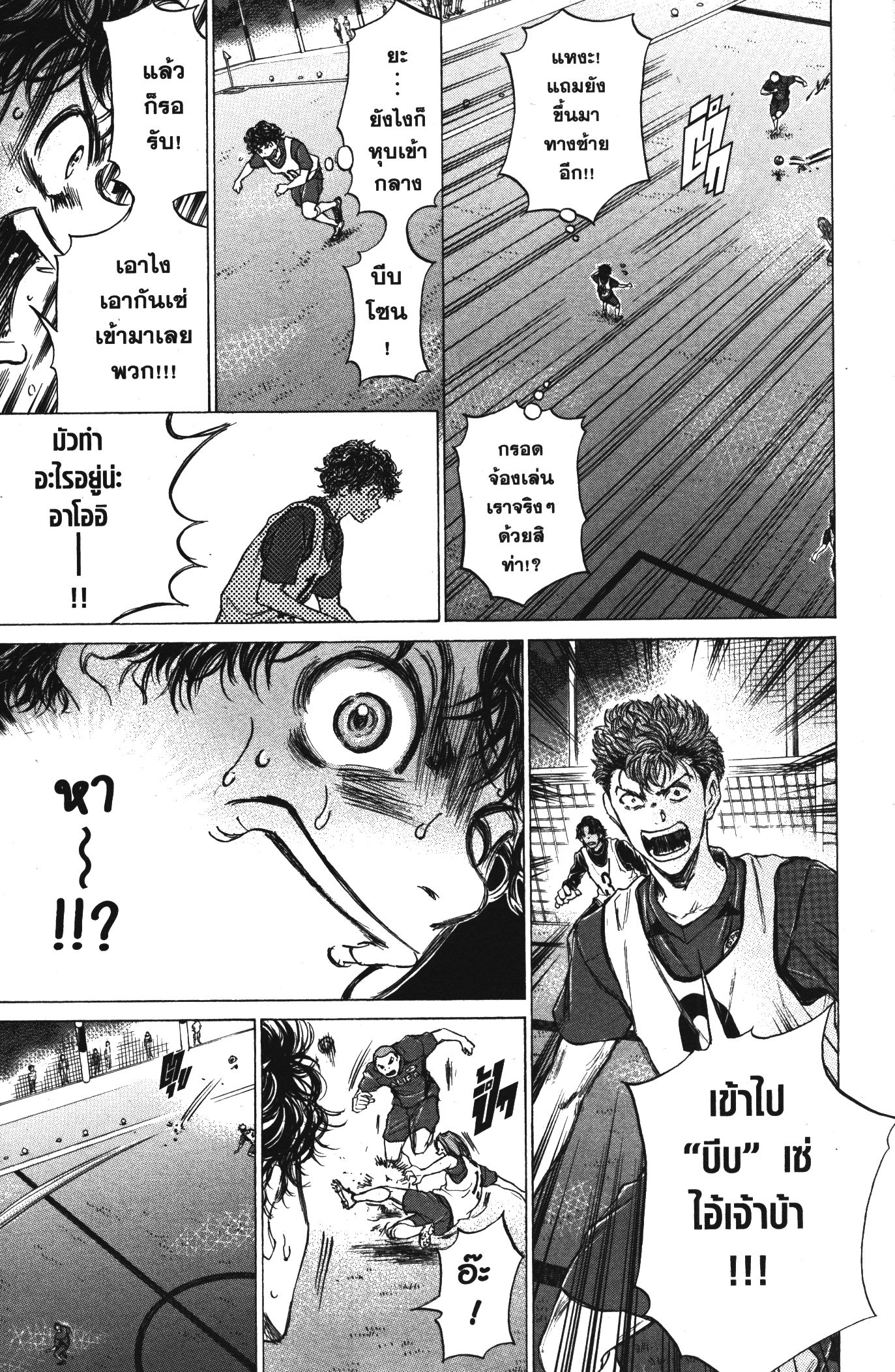 Ao Ashi แข้งเด็กหัวใจนักสู้ 67 (7)