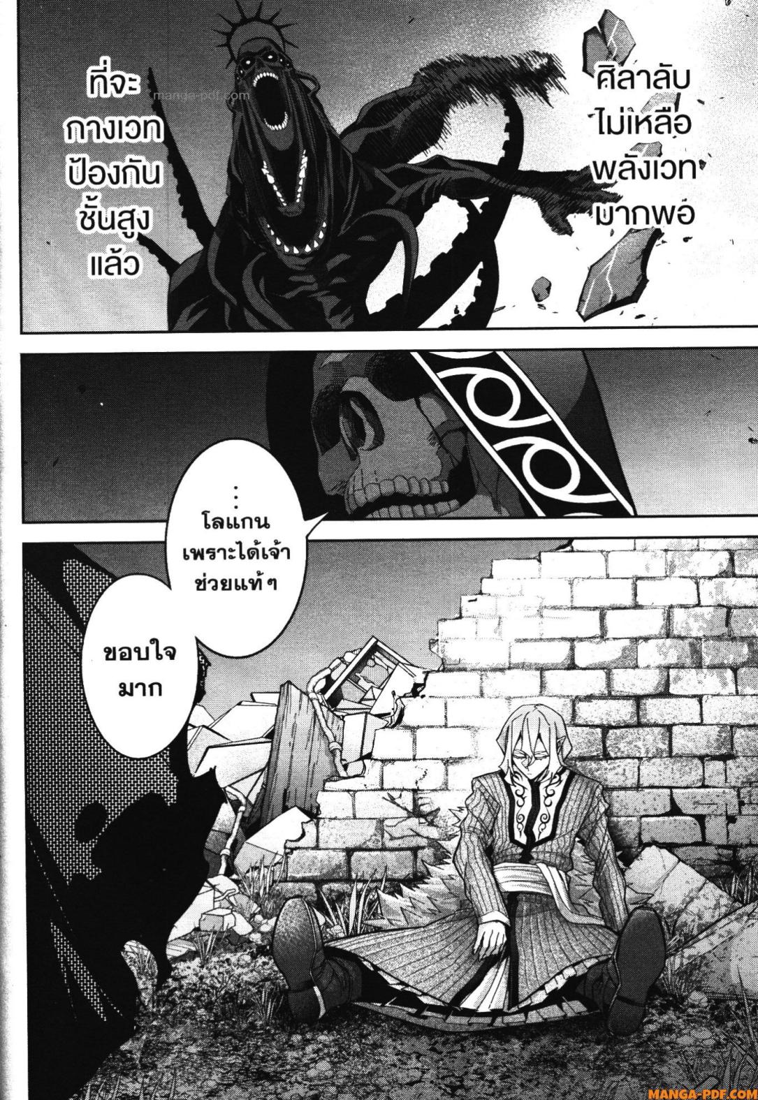 Shokei Sareta Kenja wa Lich ni Tensei Shite Shinryaku Sensou wo Hajimeru 39 (12)