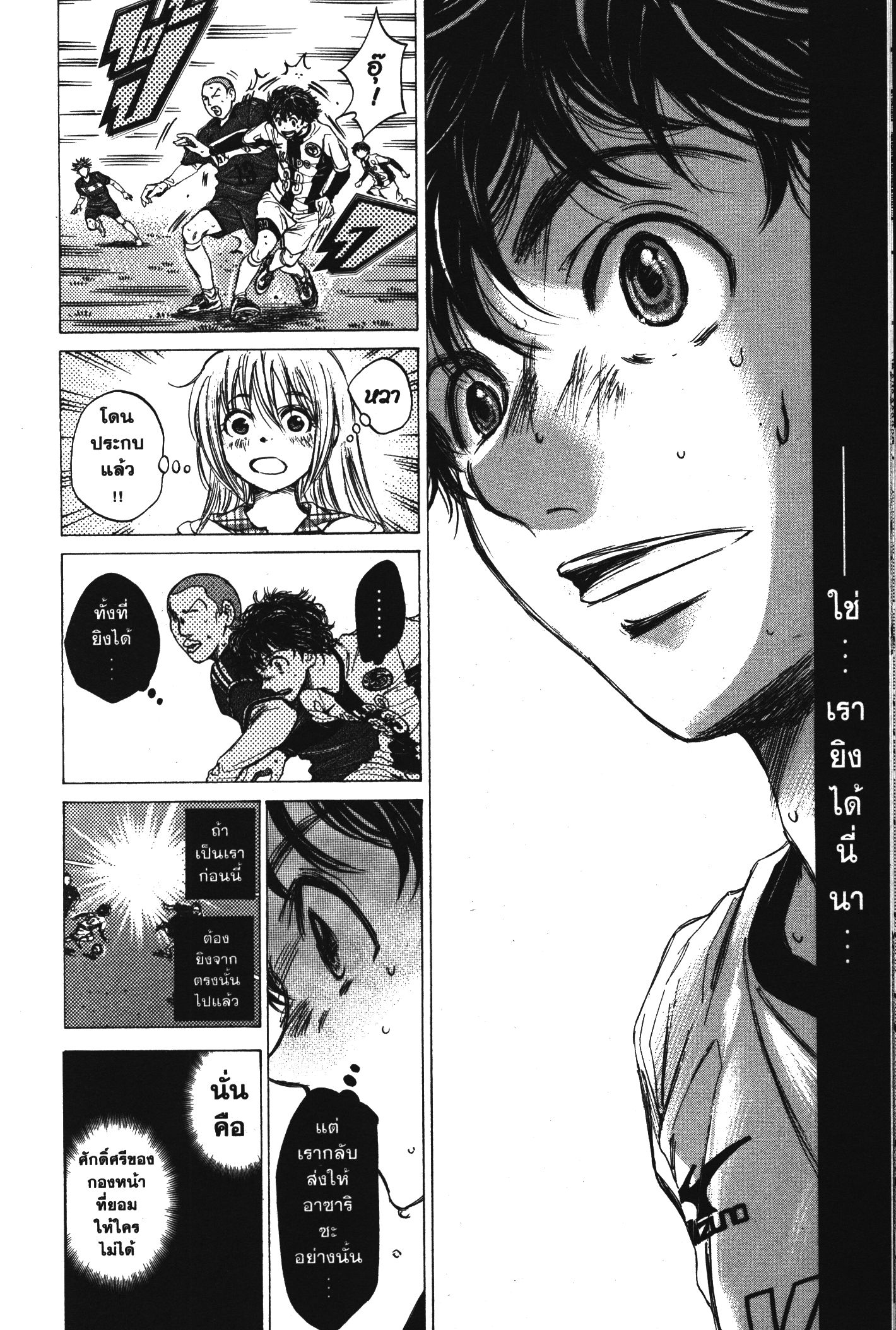 Ao Ashi แข้งเด็กหัวใจนักสู้ 51 (8)