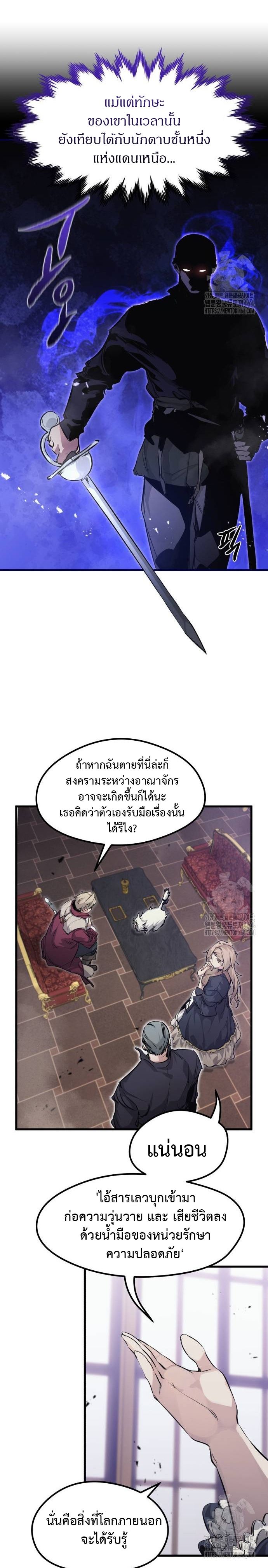 The Regressed Mercenary’s Machinations 10 24