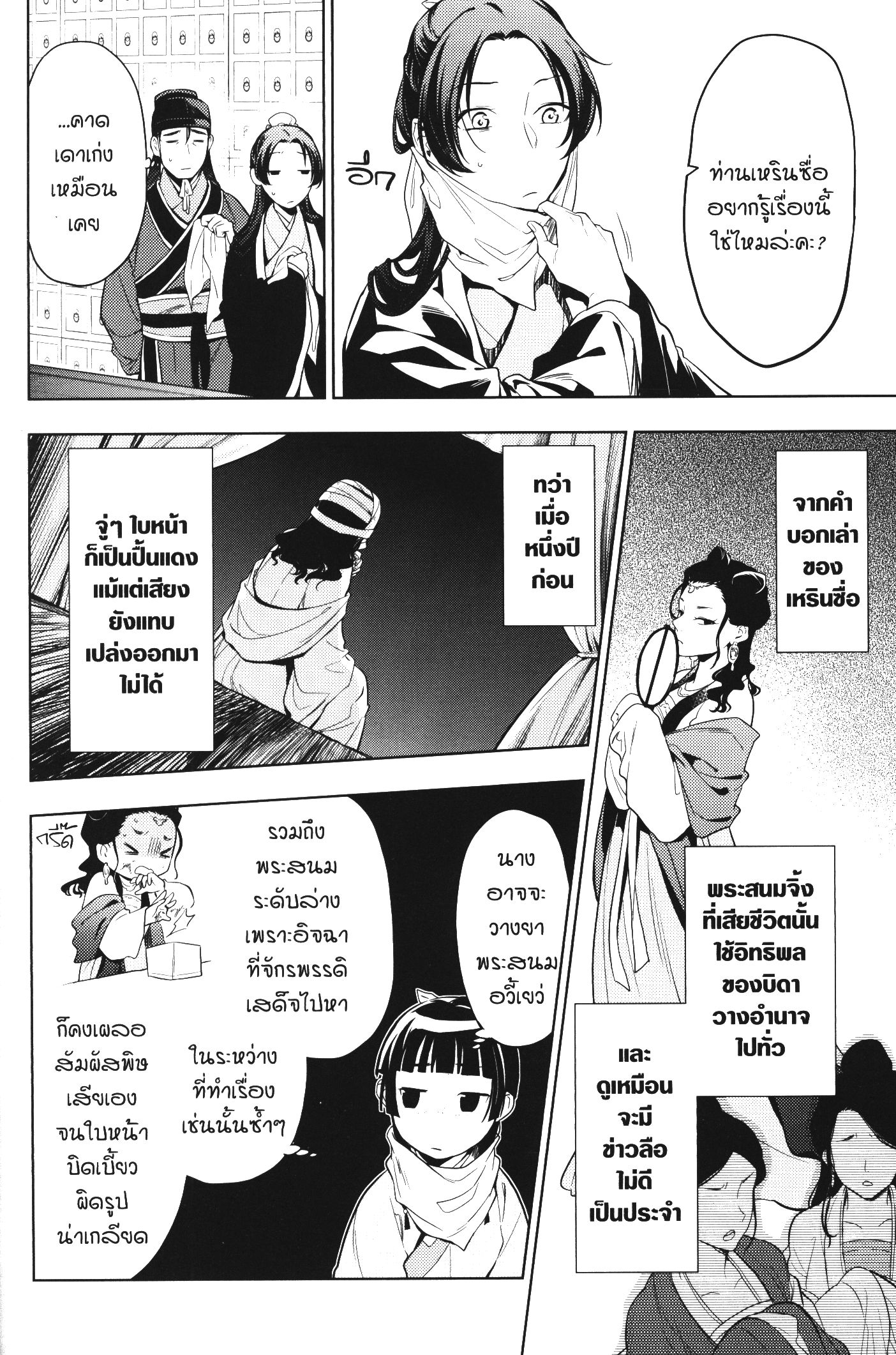 Kusuriya no Hitorigoto 45 (7)