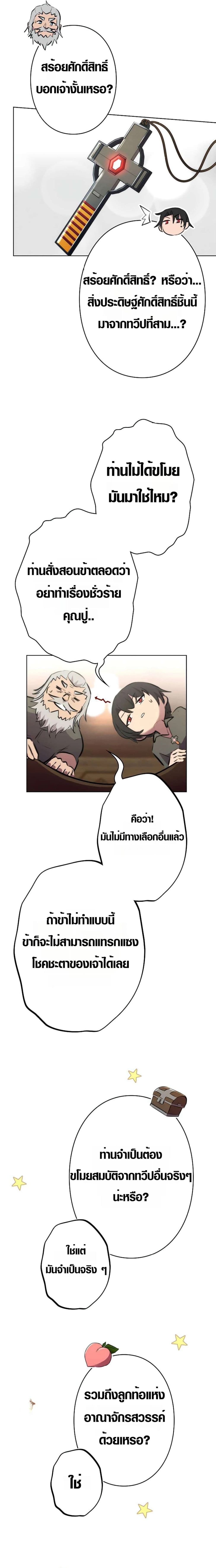 Ore wa Akutou de wa Arimasen 1 20
