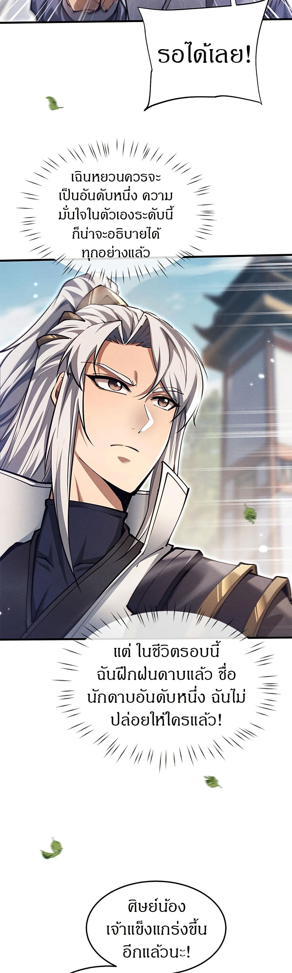 Full Time Swordsman 22 15