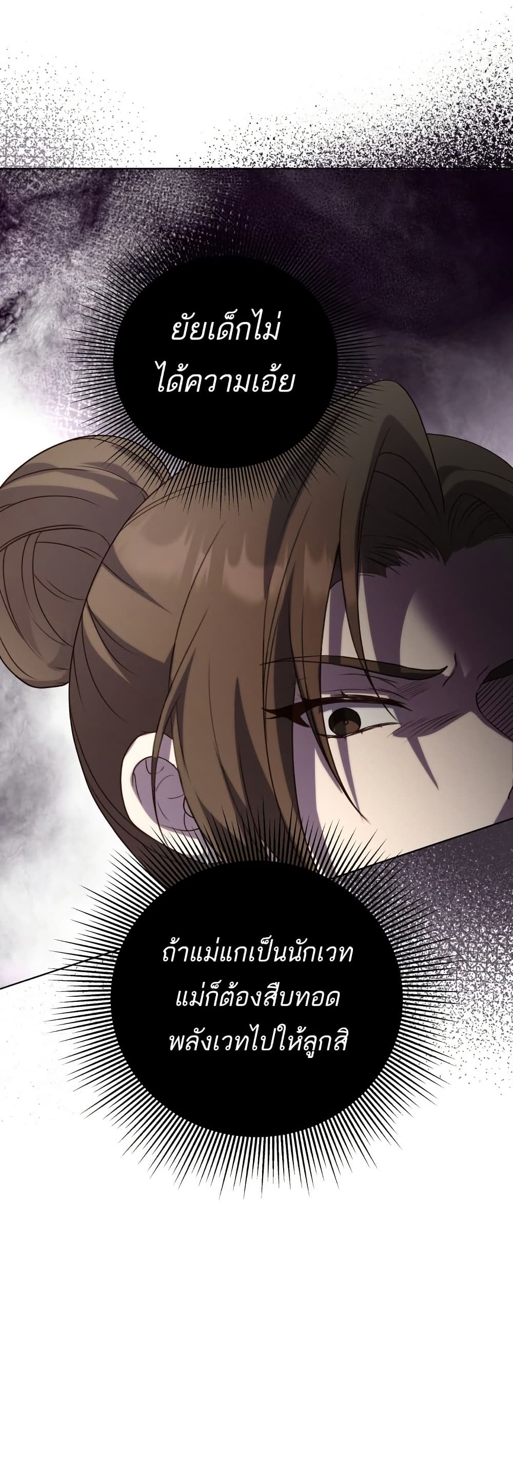 Azelda Spirit Master's Contract Marriage 2 44