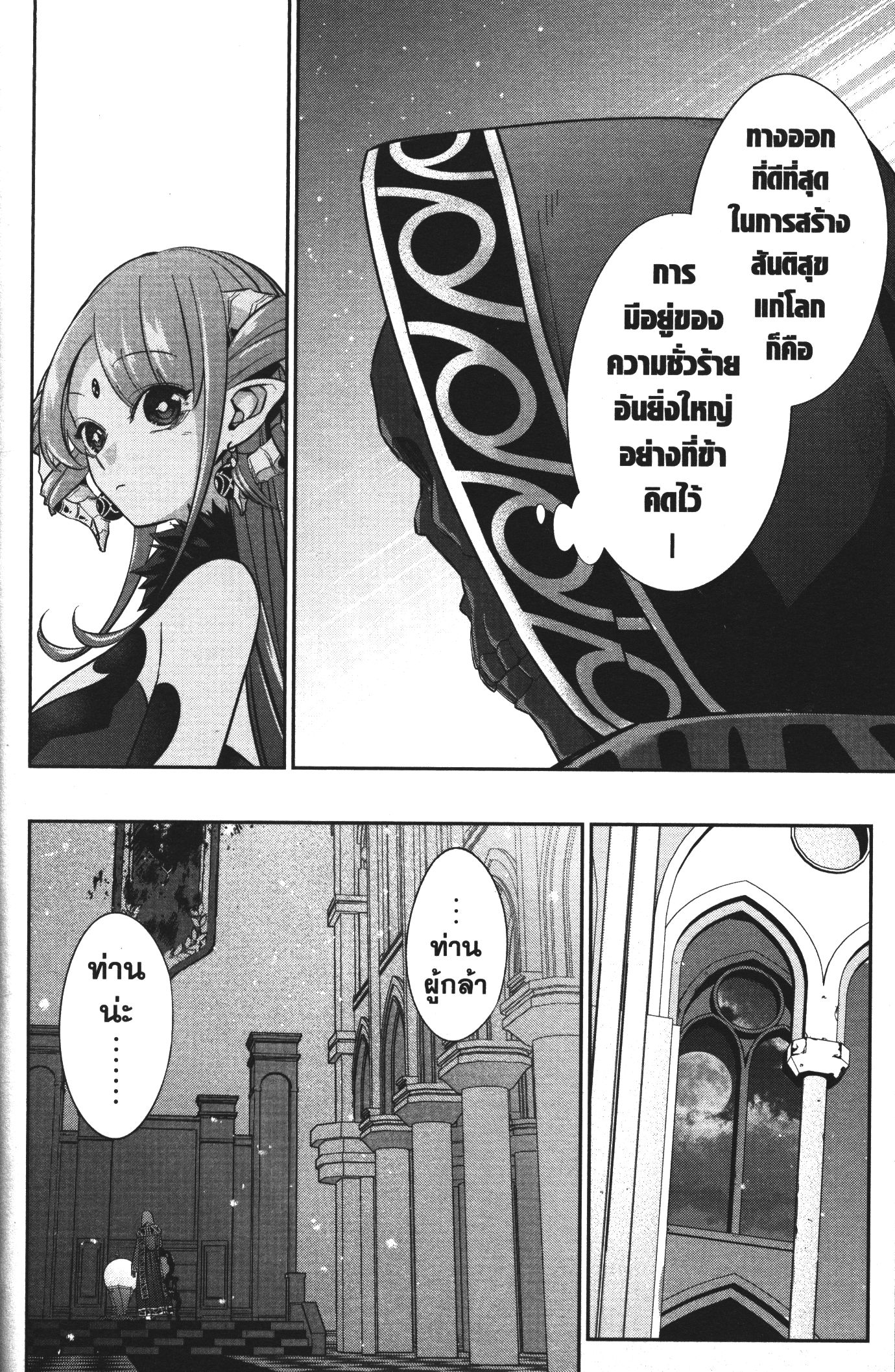 Shokei Sareta Kenja wa Lich ni Tensei Shite Shinryaku Sensou wo Hajimeru 7 (23)