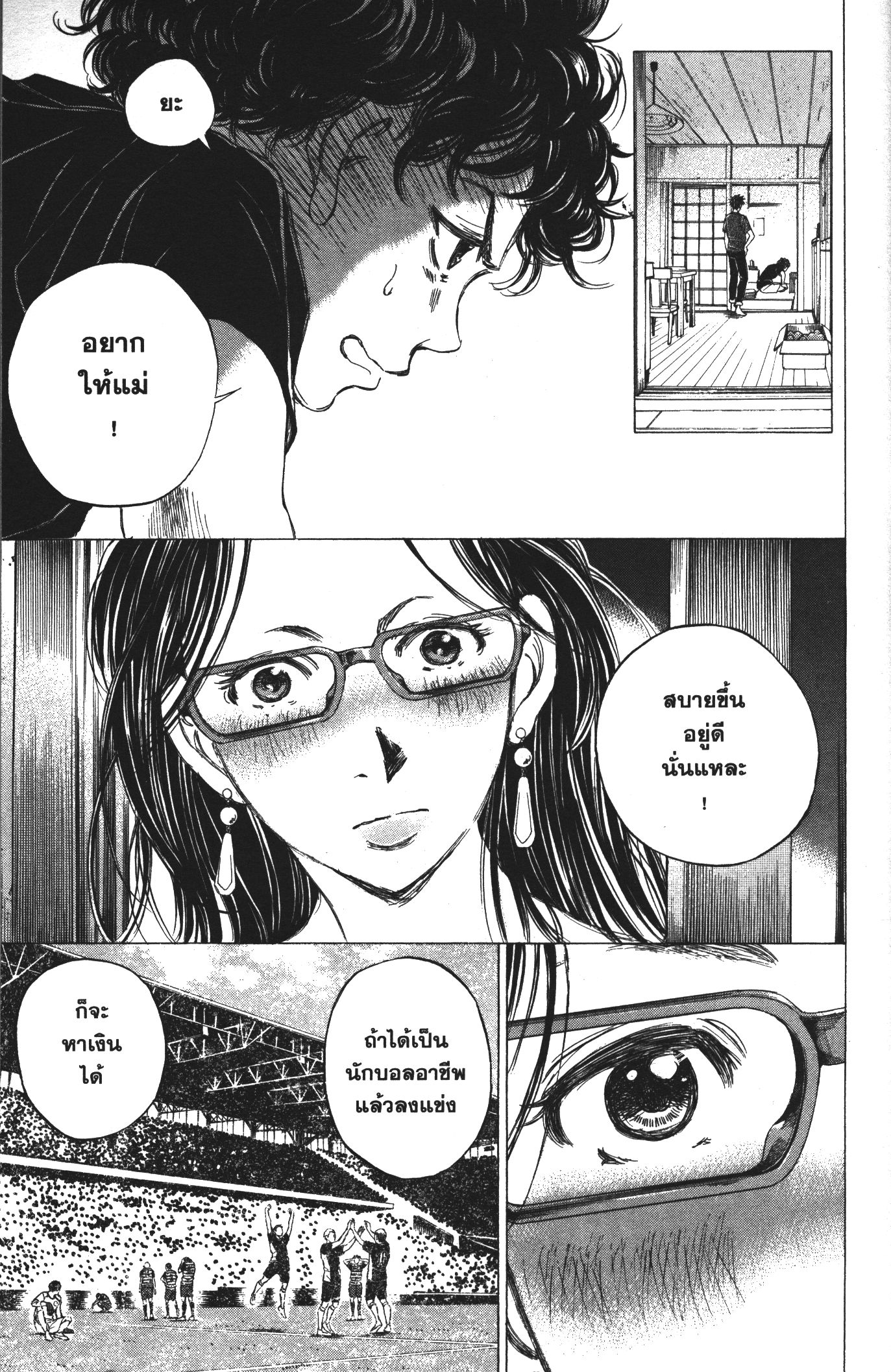 Ao Ashi แข้งเด็กหัวใจนักสู้ 20 (12)