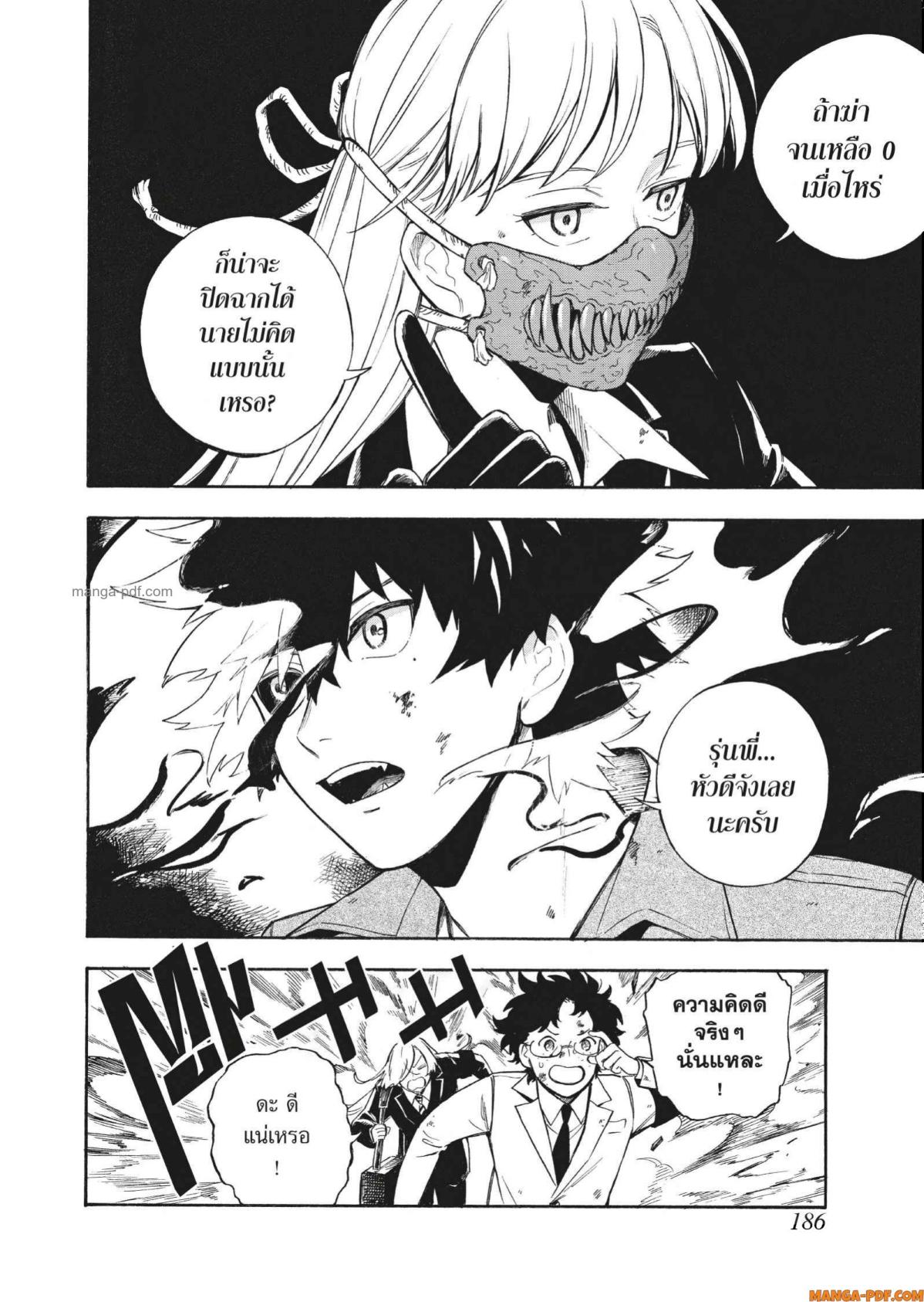 Inugami wa Inoranai 5 (24)