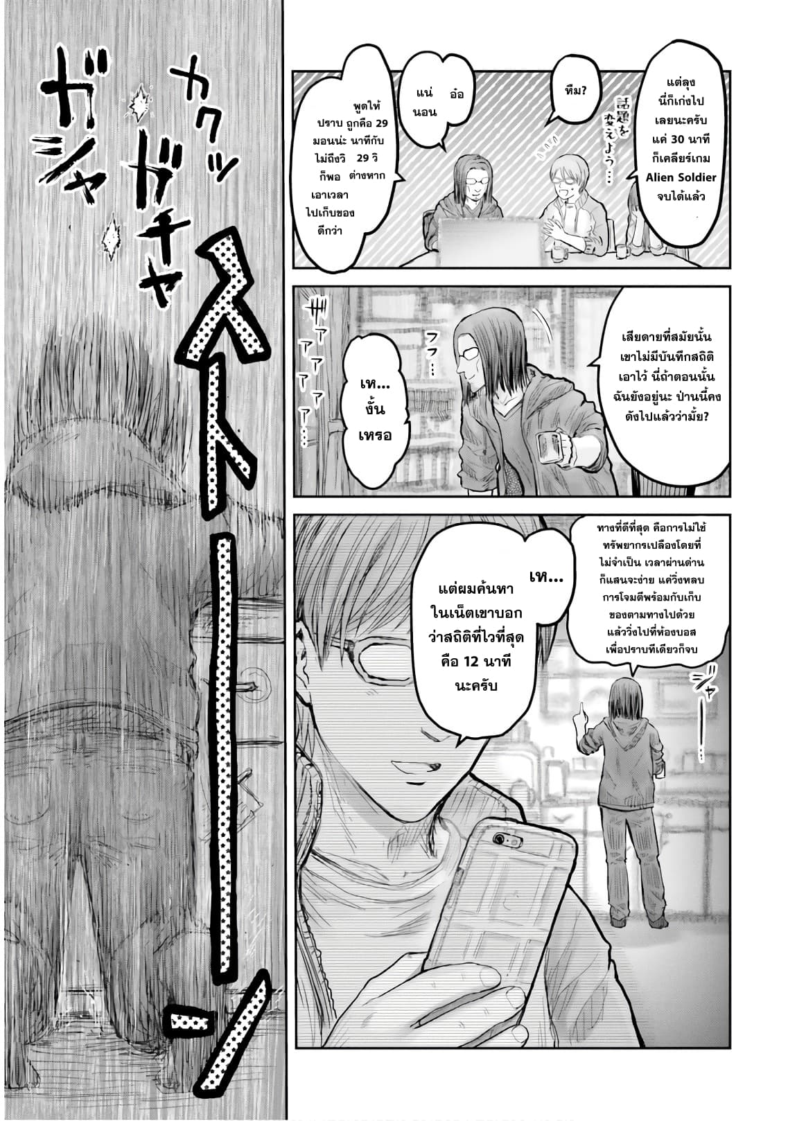 Isekai Ojisan 13 (29)