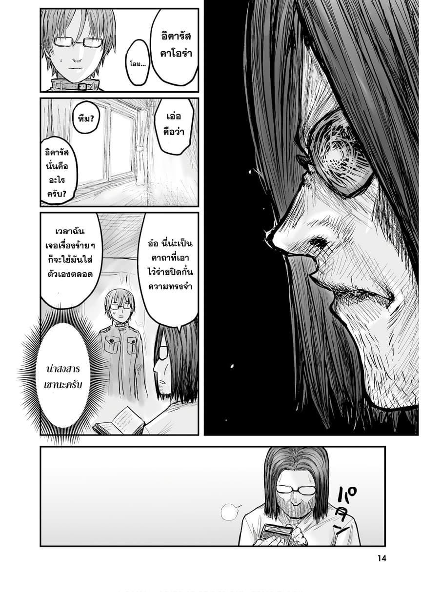 Isekai Ojisan 1 (16)