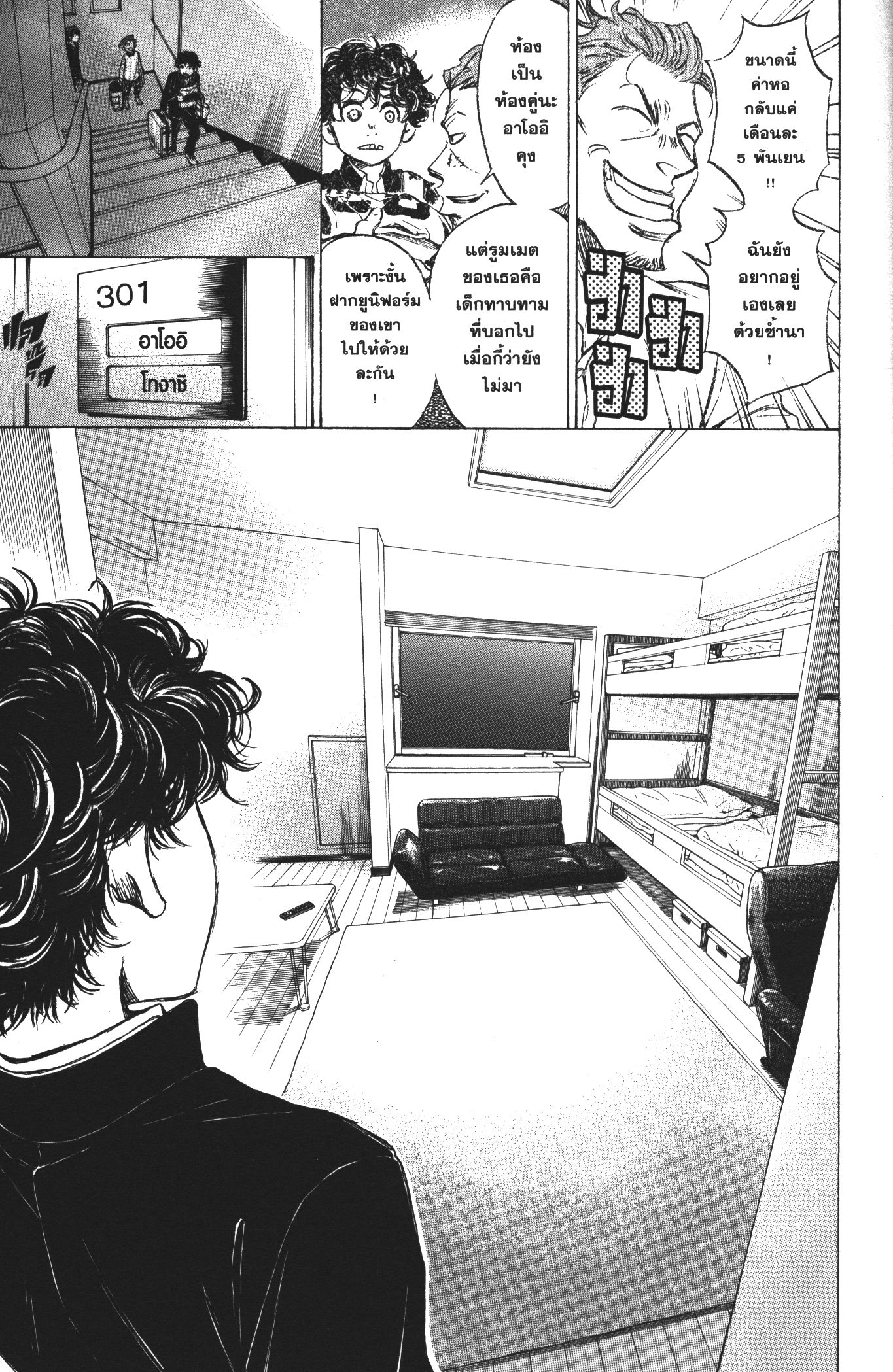 Ao Ashi แข้งเด็กหัวใจนักสู้ 24 (17)