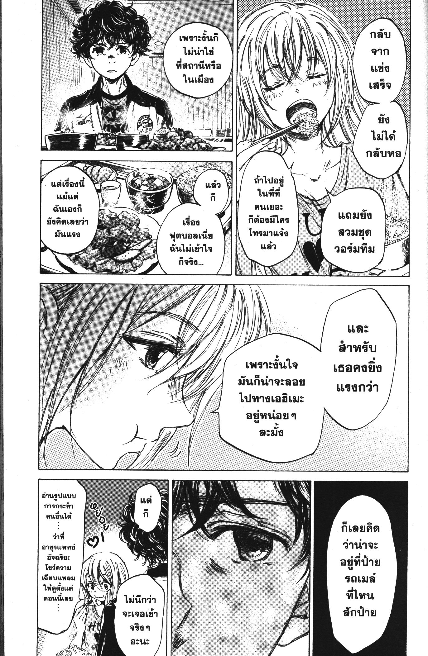Ao Ashi แข้งเด็กหัวใจนักสู้ 64 (5)