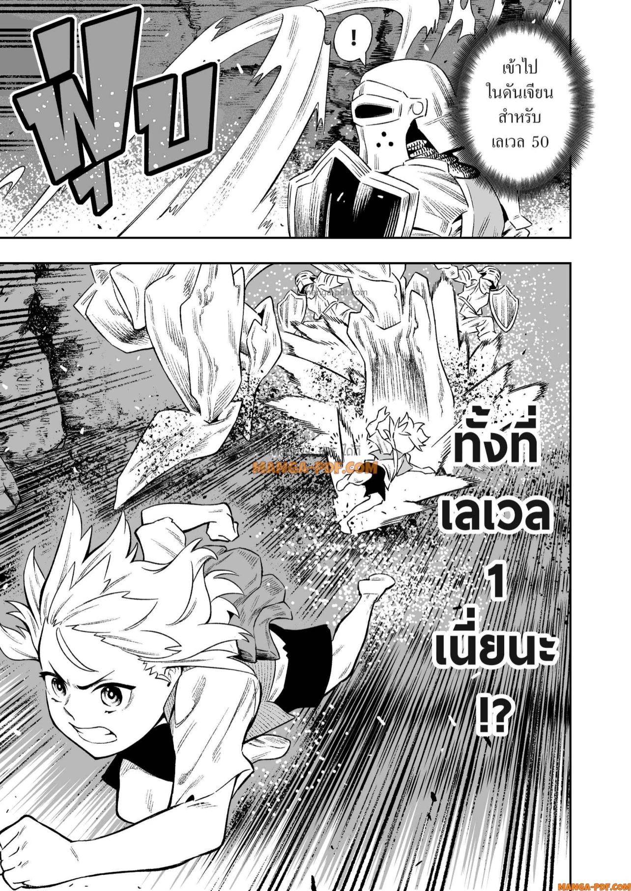Saijaku na Boku wa Kabenuke Bugs de Nariagaru 5 (5)