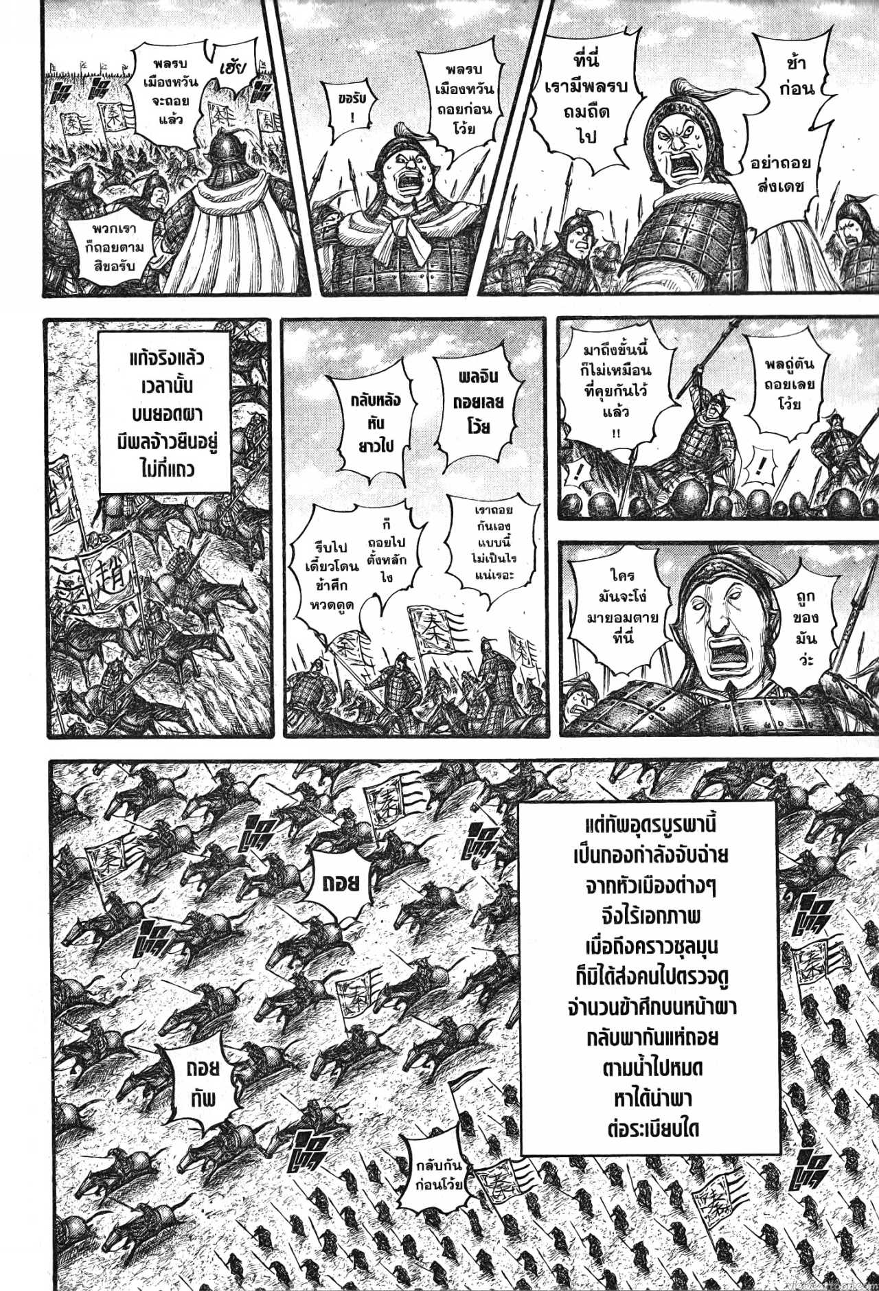 Kingdom 711 (5)
