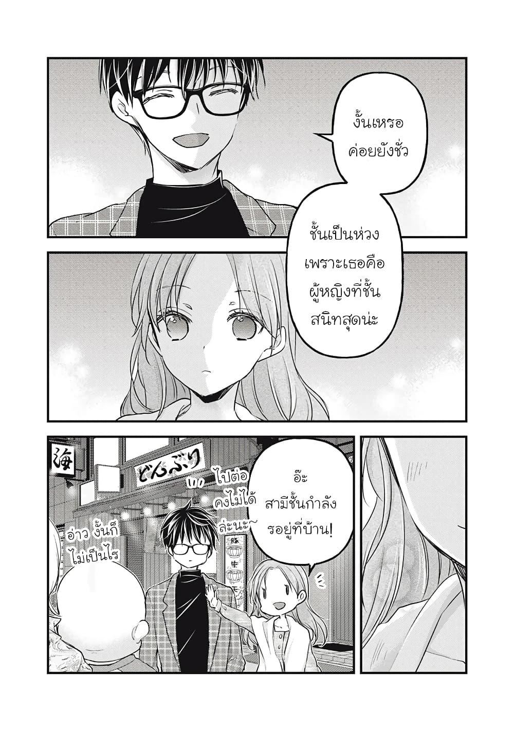 Mijuku na Futari de Gozaimasu ga 91 12