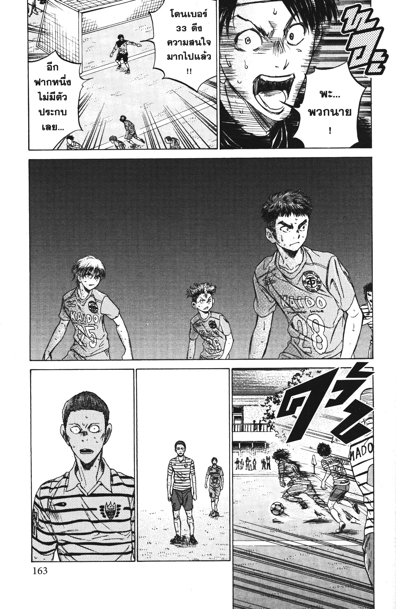 Ao Ashi แข้งเด็กหัวใจนักสู้ 113 (13)