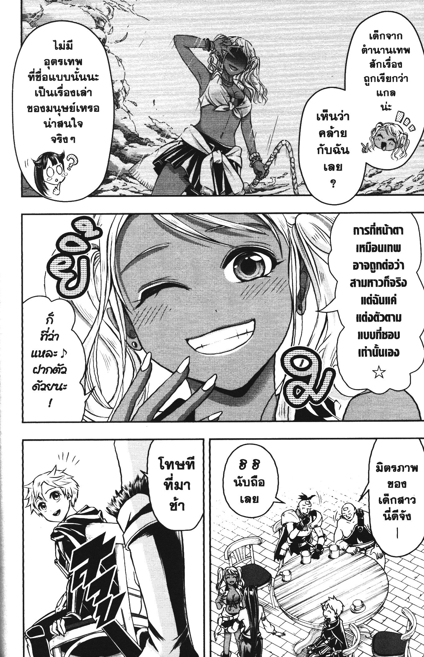 Shitsugyou Kenja no Nariagari 47 (12)