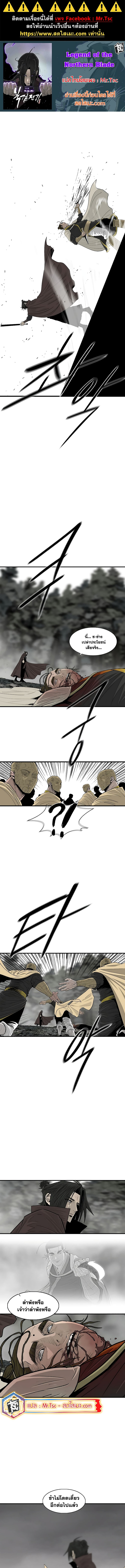Legend of the Northern Blade 193 (1) 001