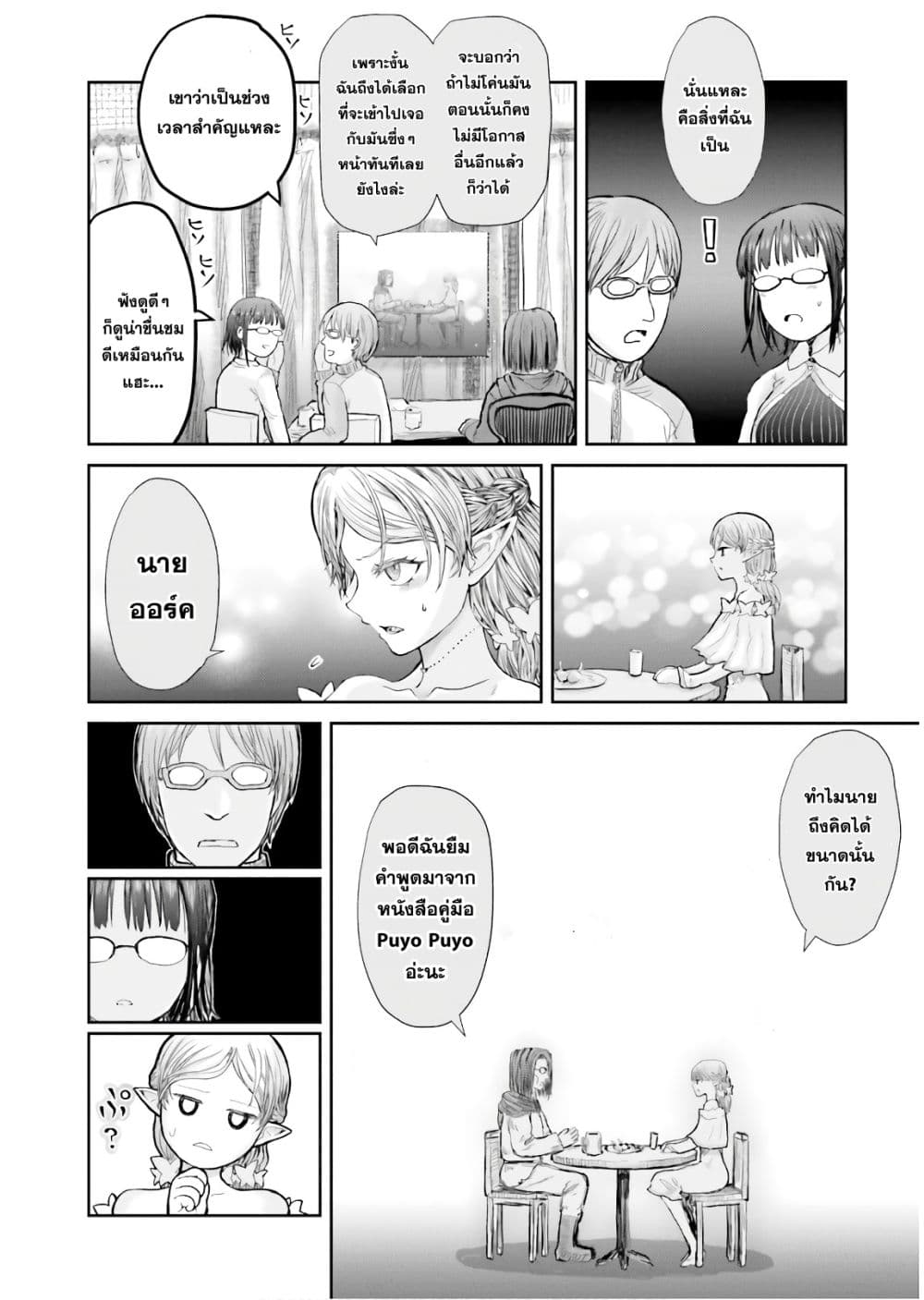 Isekai Ojisan 12 (15)