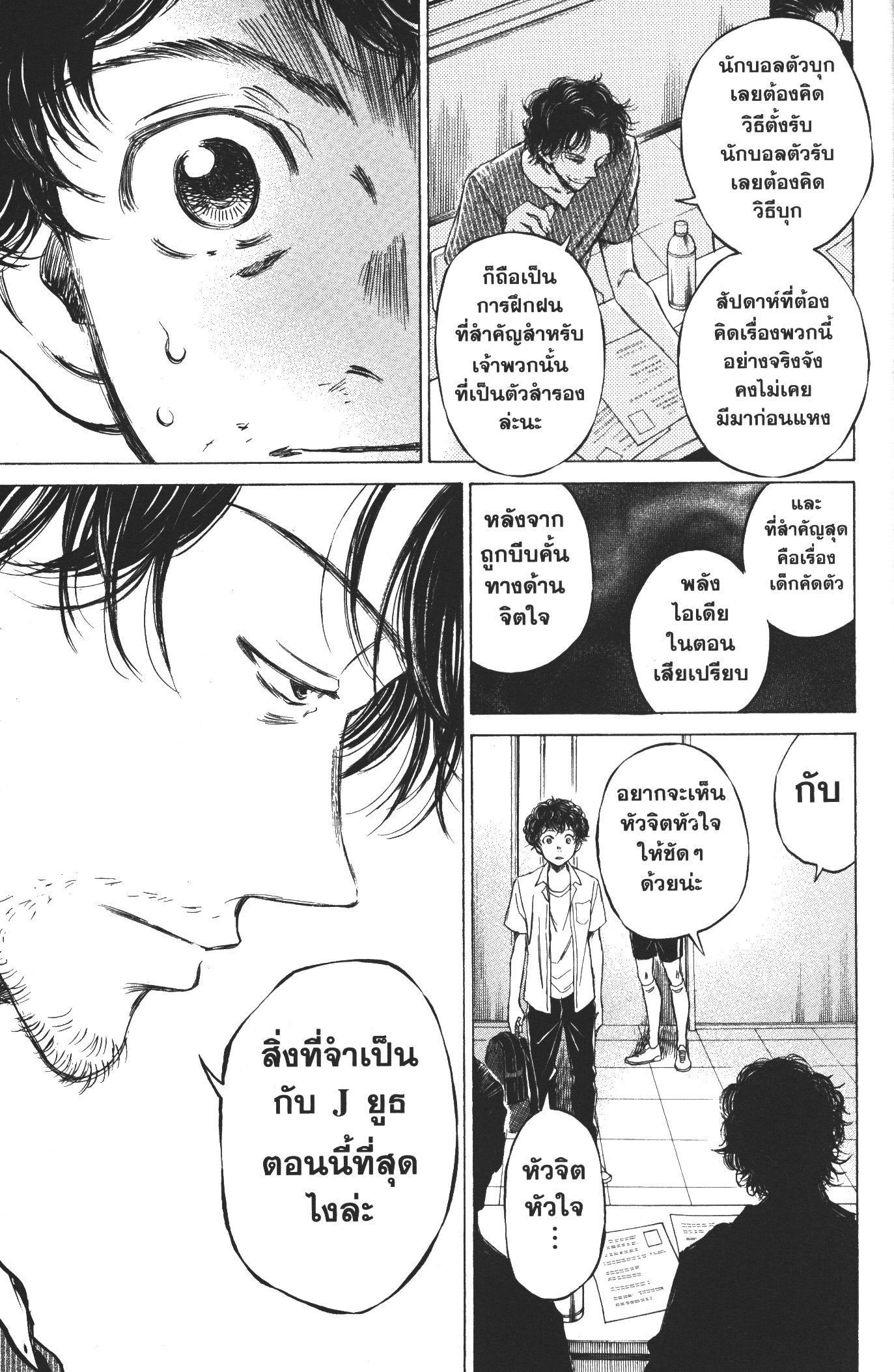 Ao Ashi แข้งเด็กหัวใจนักสู้ 18 (11)