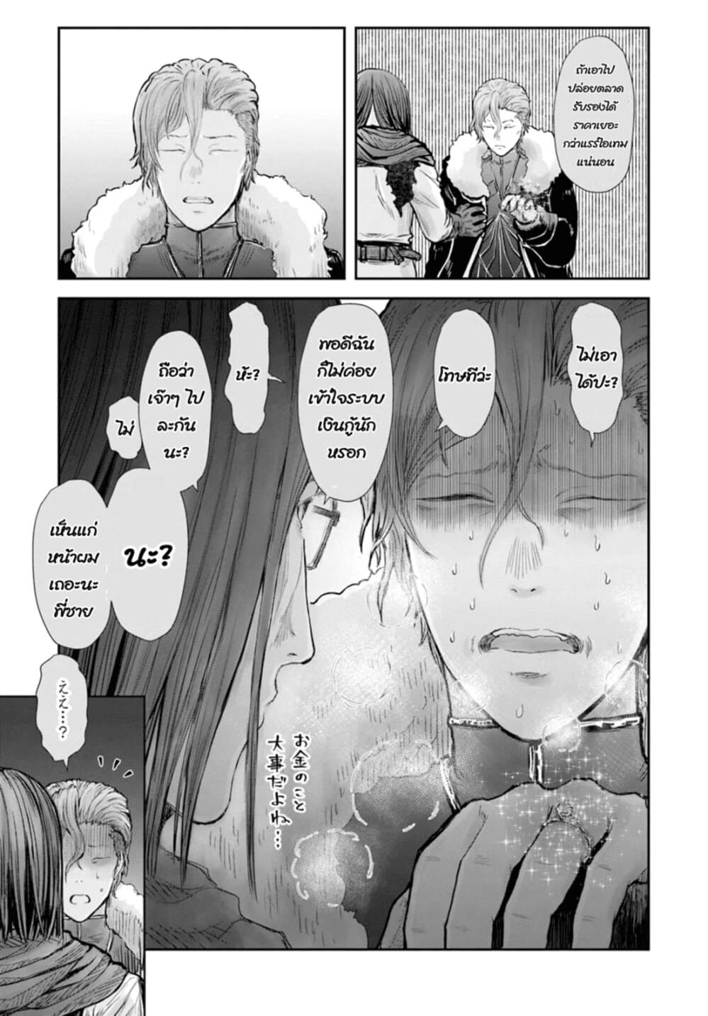 Isekai Ojisan 23 (25)
