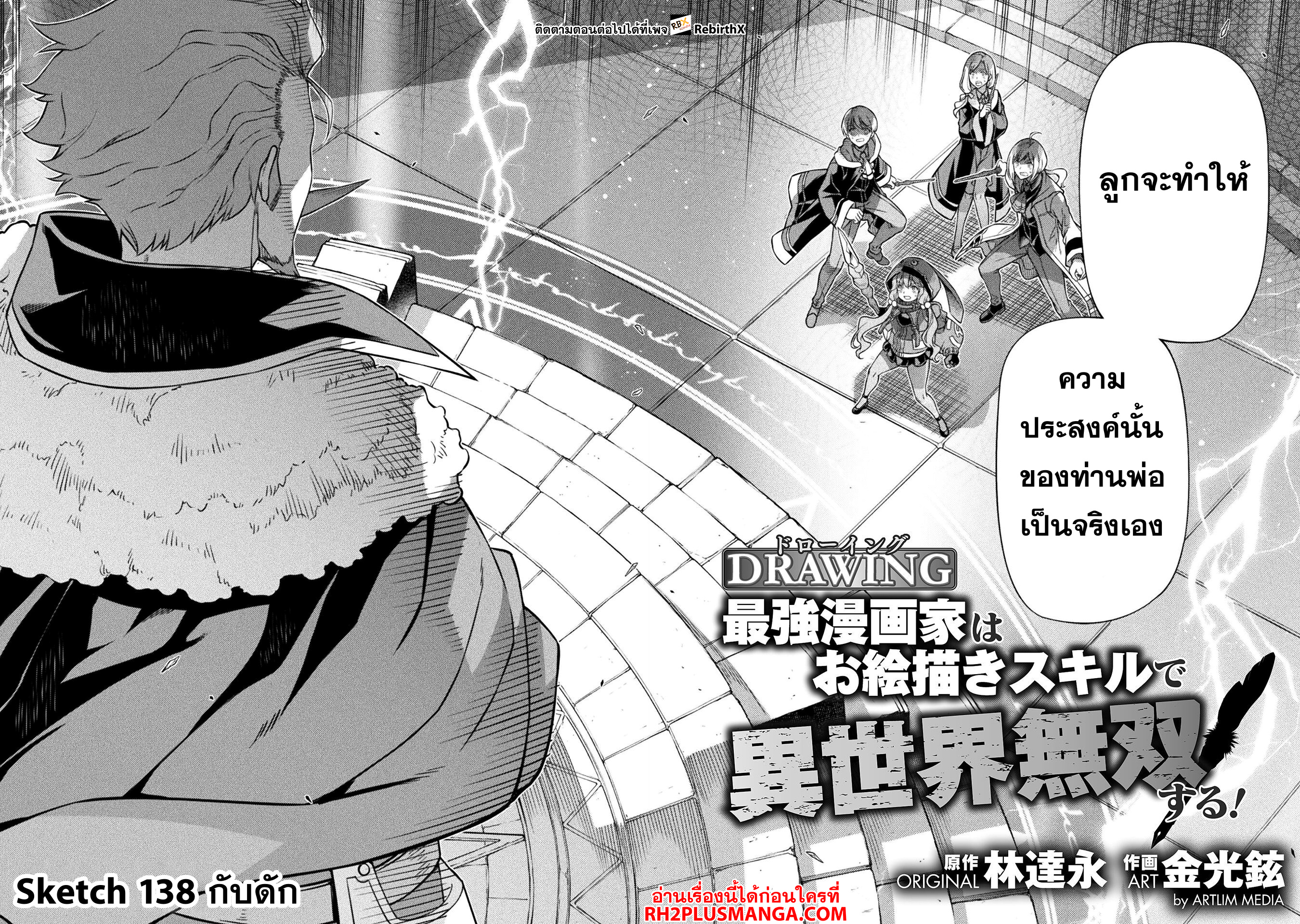 Drawing Saikyou Mangaka Wa Oekaki Skill De Isekai Musou Suru! 138 02