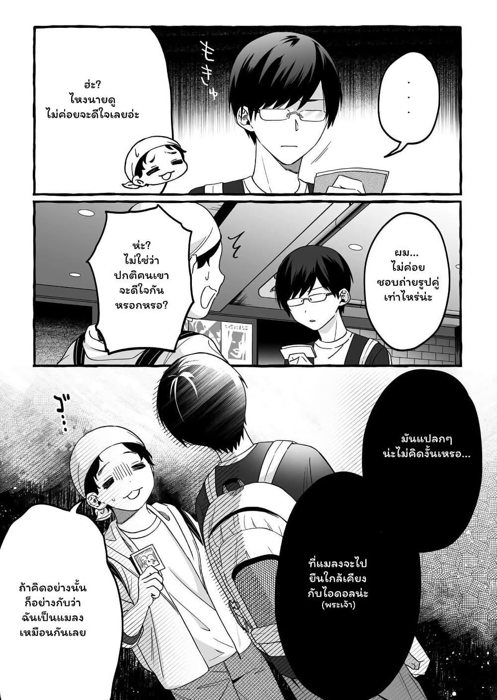 Damedol to Sekai ni Hitori Dake no Fan 4 05