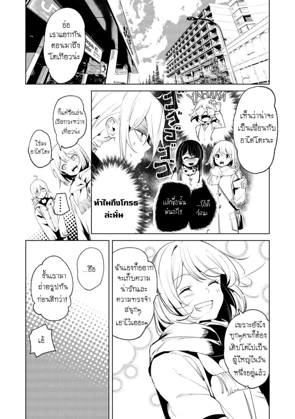 Futsuu to Bakemono 19 04