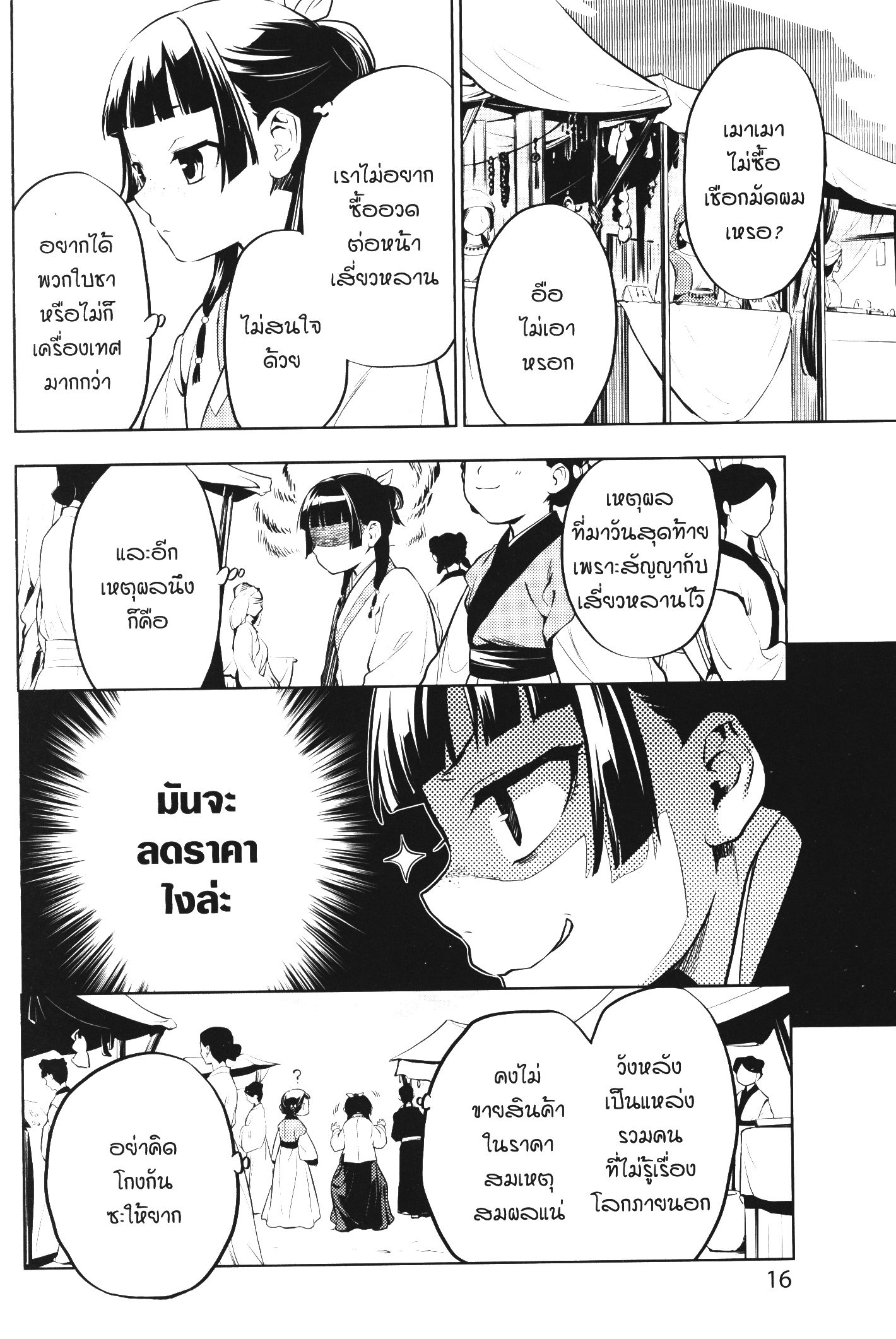 Kusuriya no Hitorigoto 43 (16)
