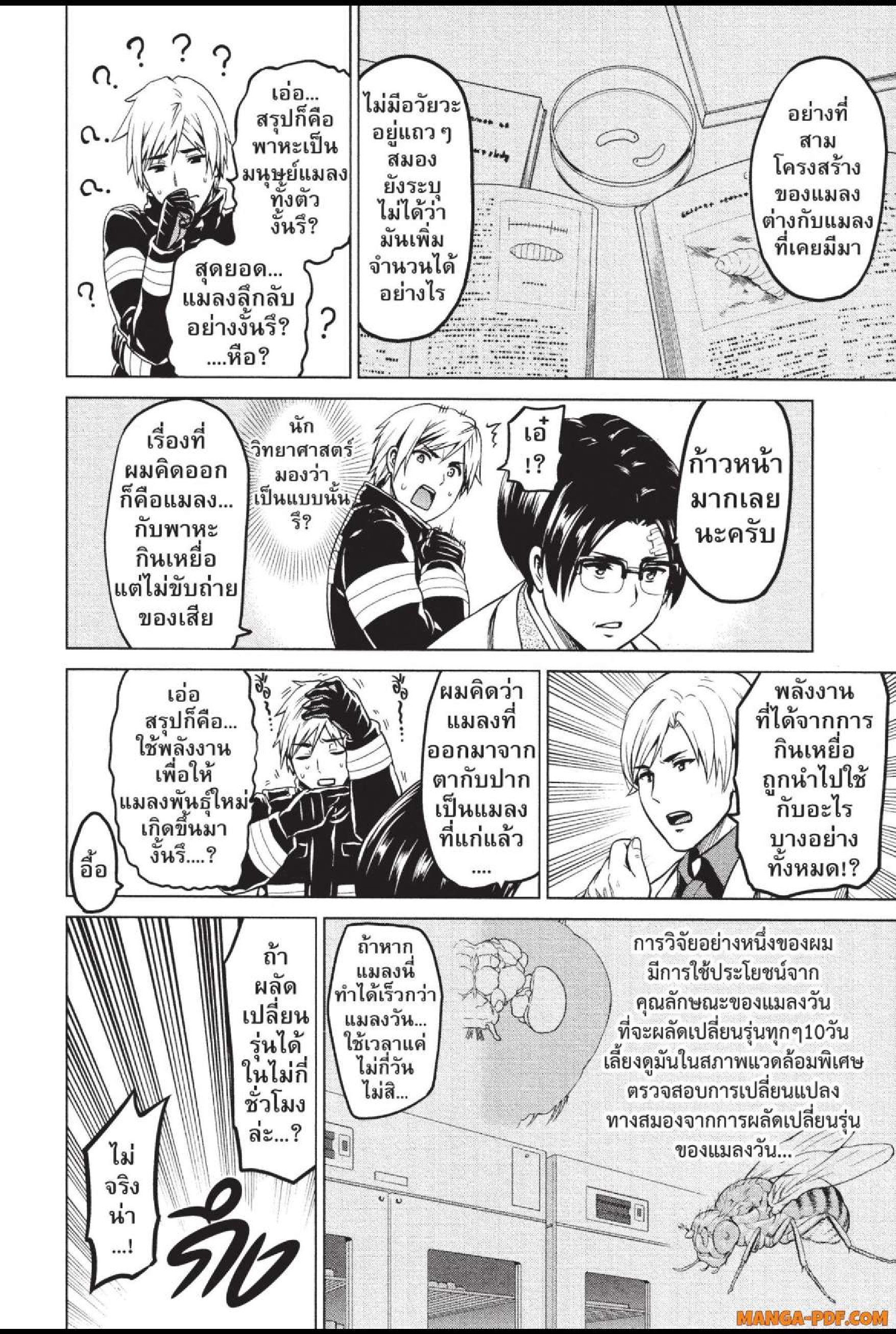 INFECTION 25 (18)