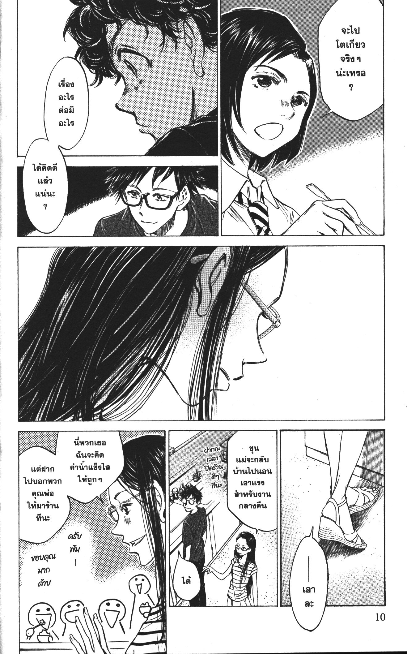 Ao Ashi แข้งเด็กหัวใจนักสู้ 19 (6)