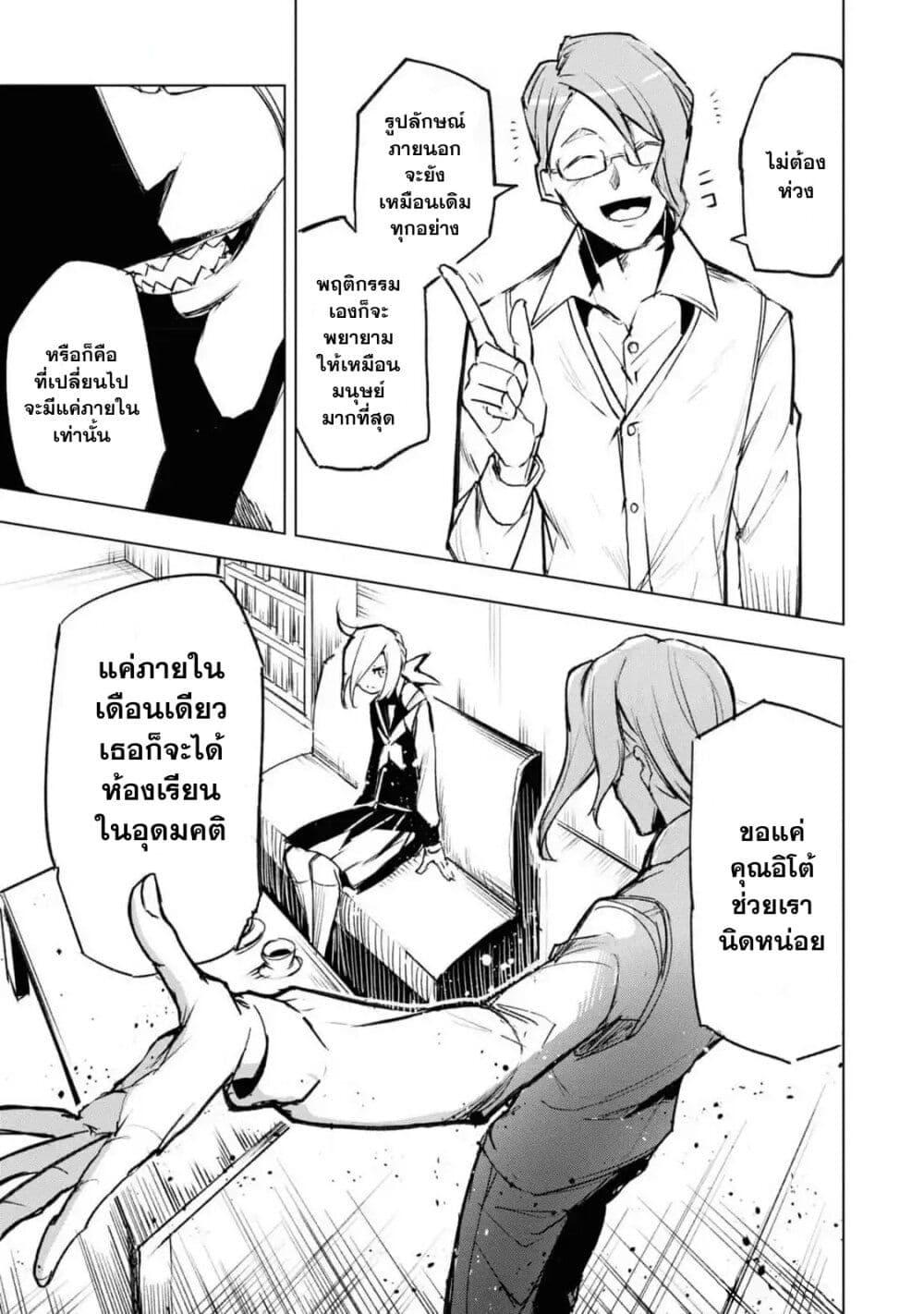 Futsuu to Bakemono 11 08