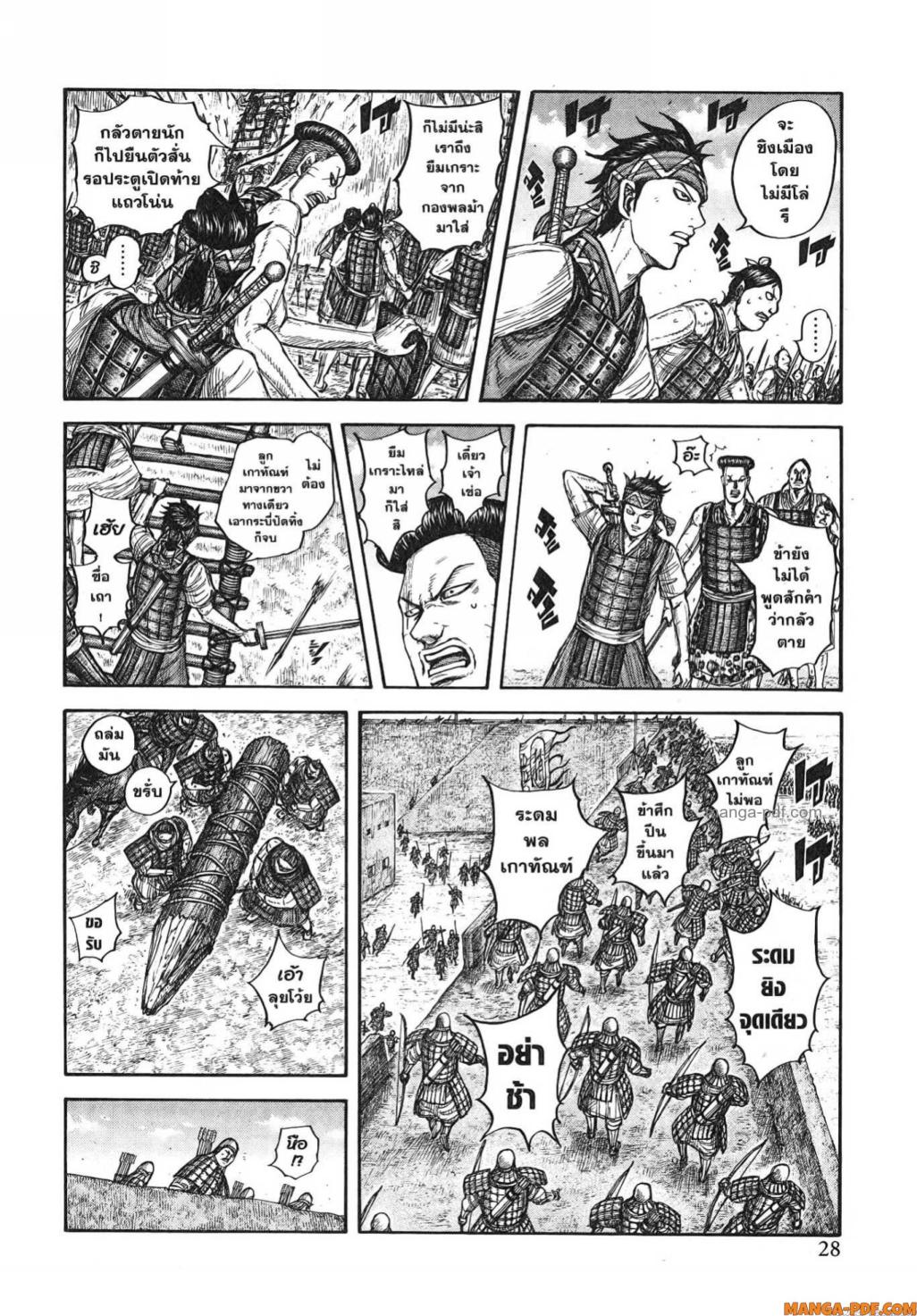 Kingdom 781 (2)